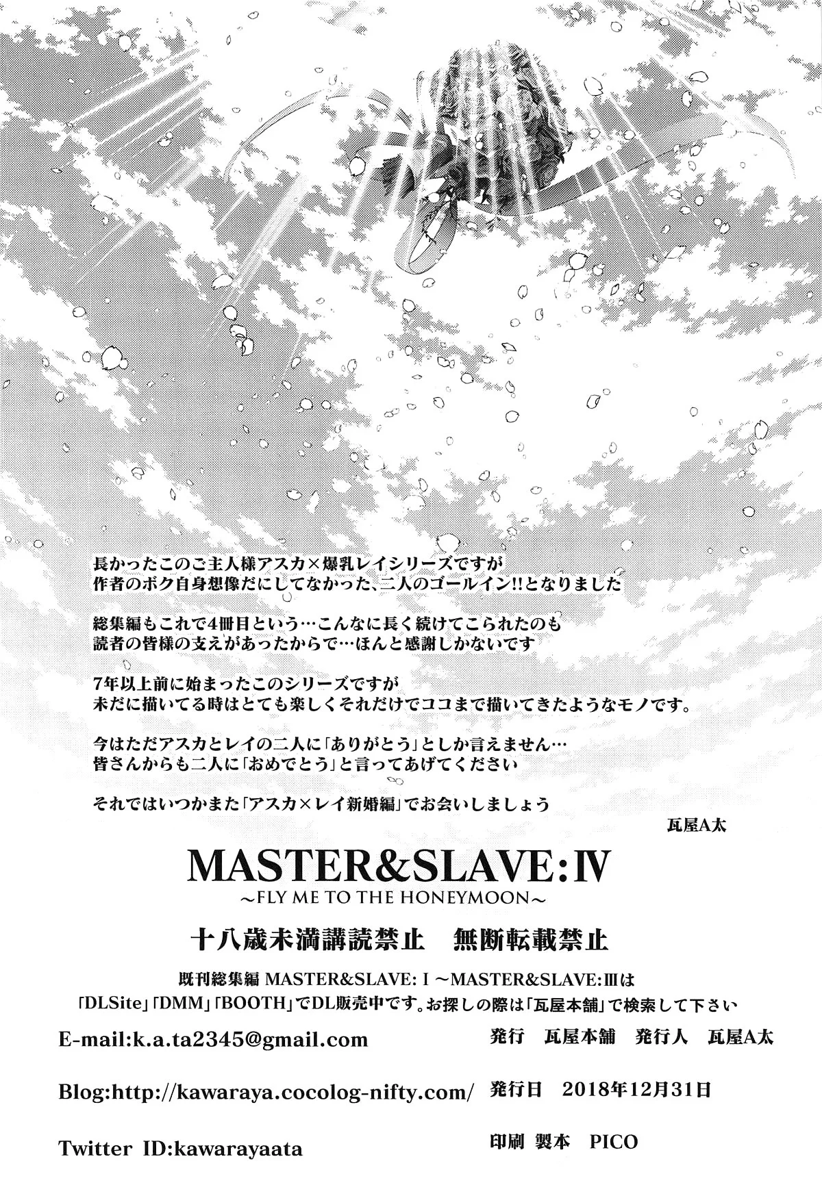 Portada del cómic MASTER Fly To THe Honey Moon, edición basada en Evangelion. - Página 2