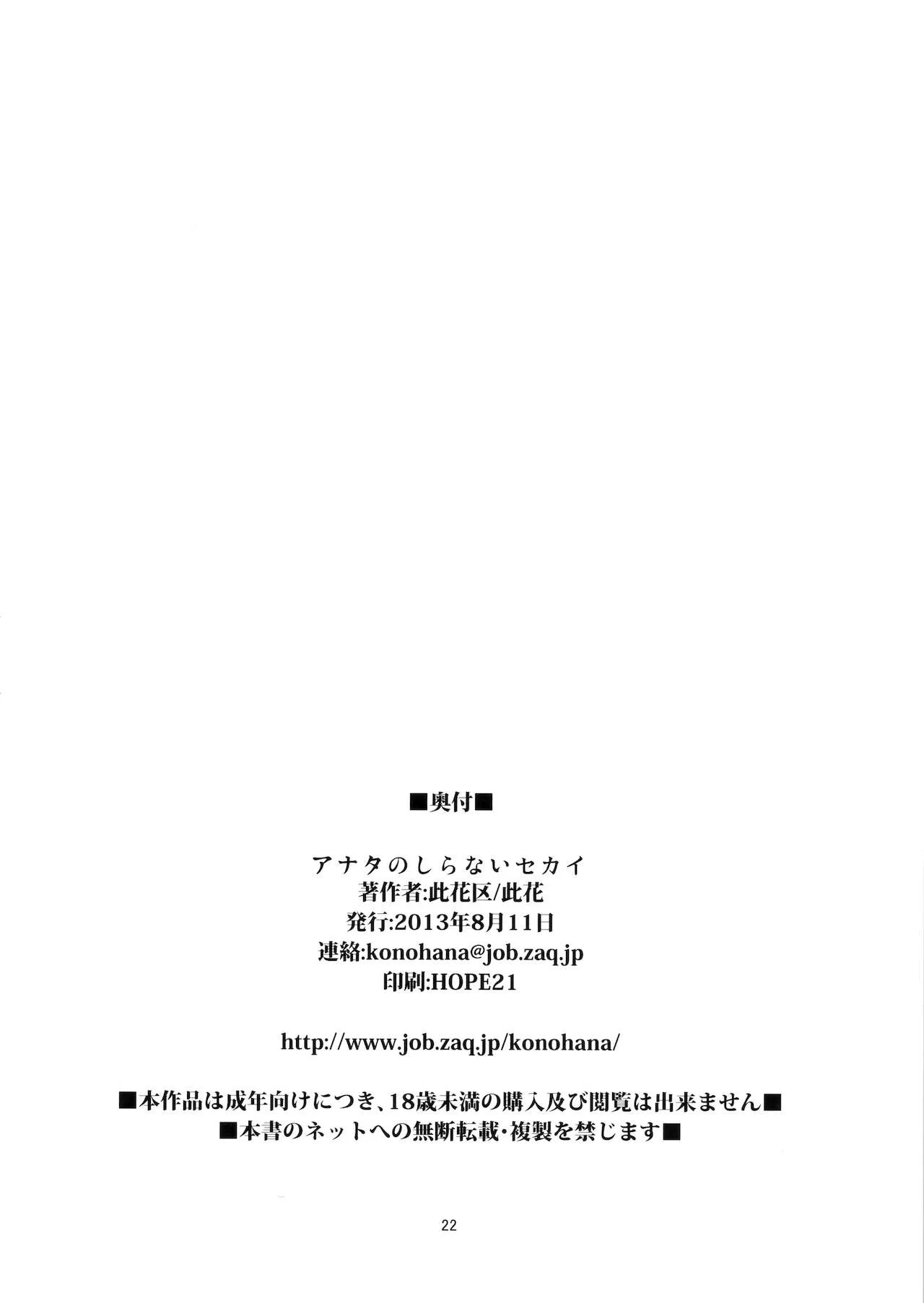 Portada del cómic Anata no Shiranai Seka, edición basada en Neon Genesis Evangelion. - Página 3