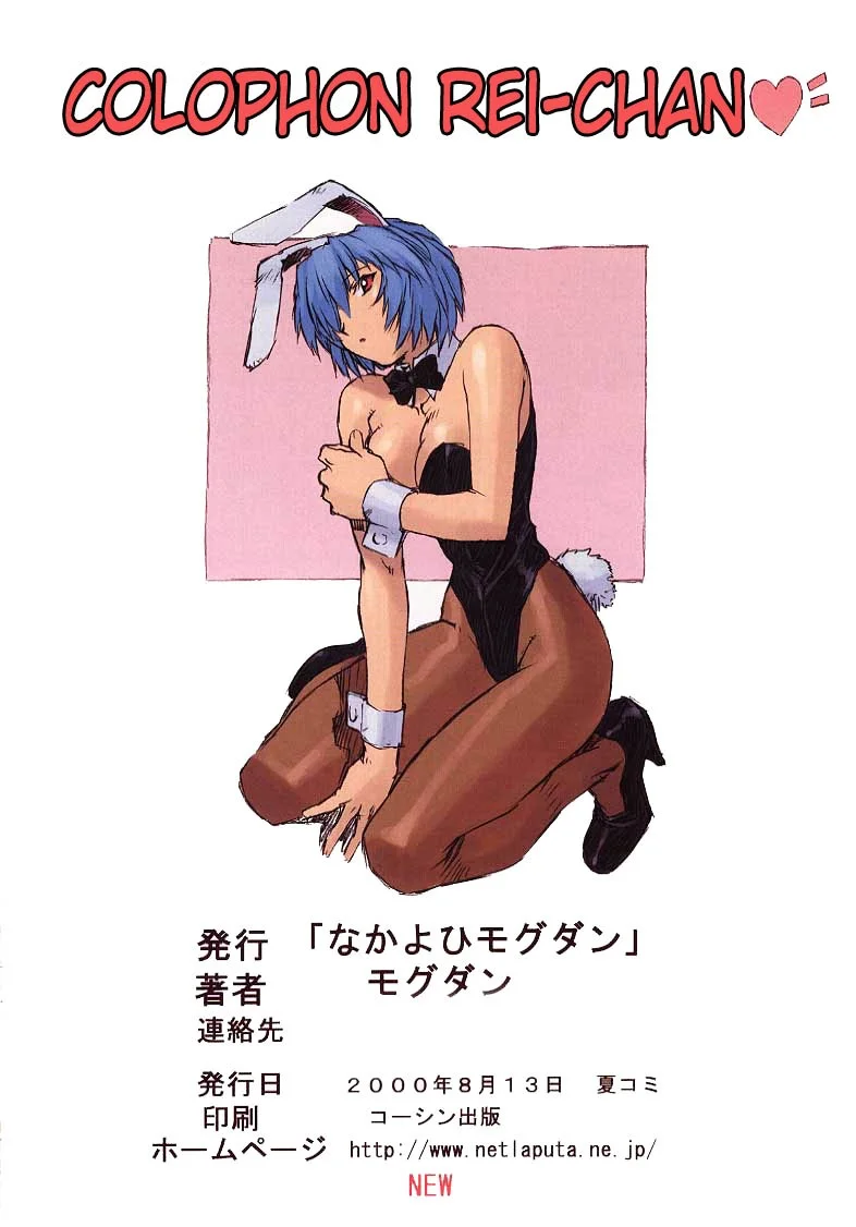 Portada del cómic Ayanami 1 Gakusei Hen, compilación de historias estudiantiles de Evangelion. - Página 2