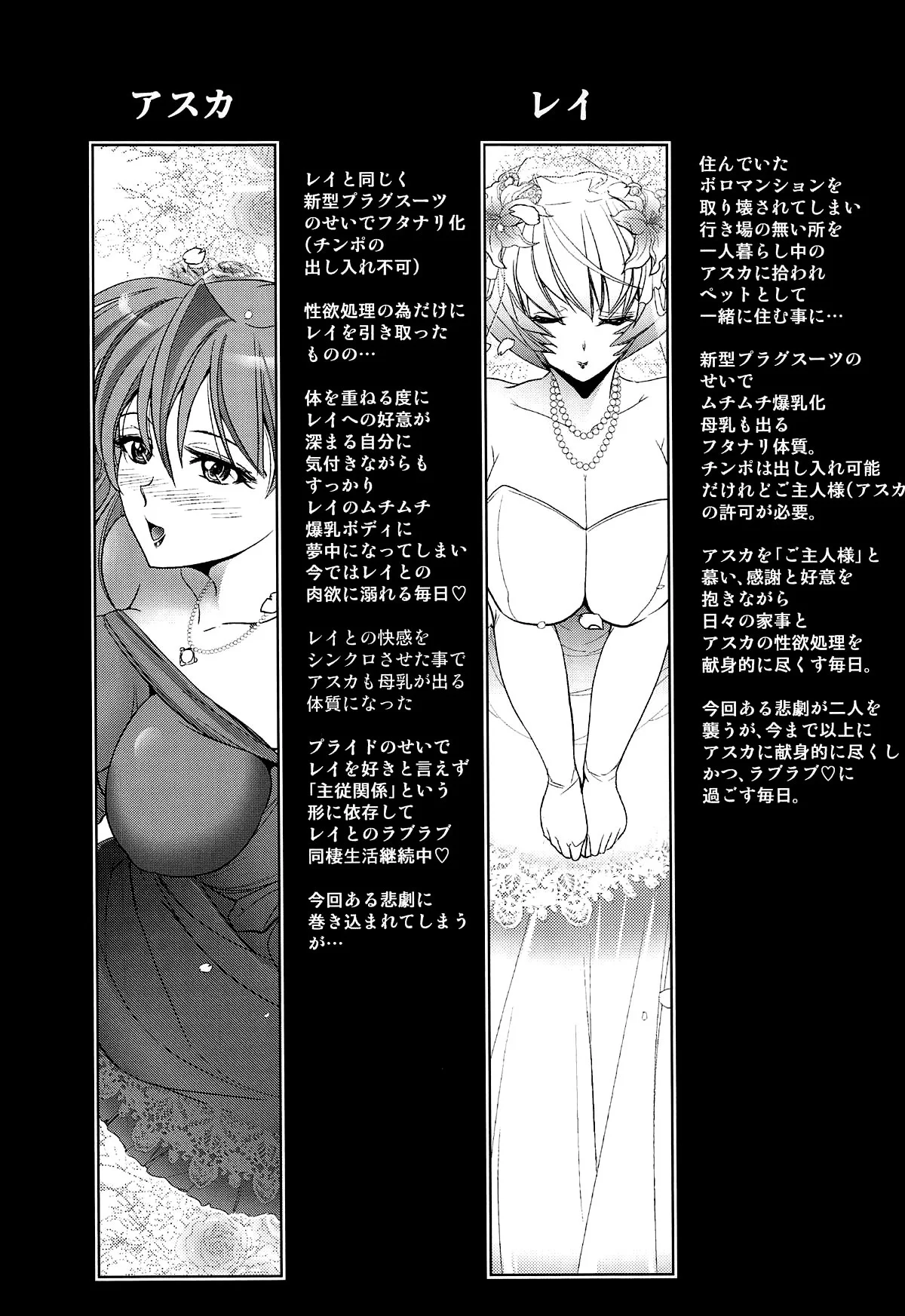 Portada del cómic MASTER Fly To THe Honey Moon, edición basada en Evangelion. - Página 145
