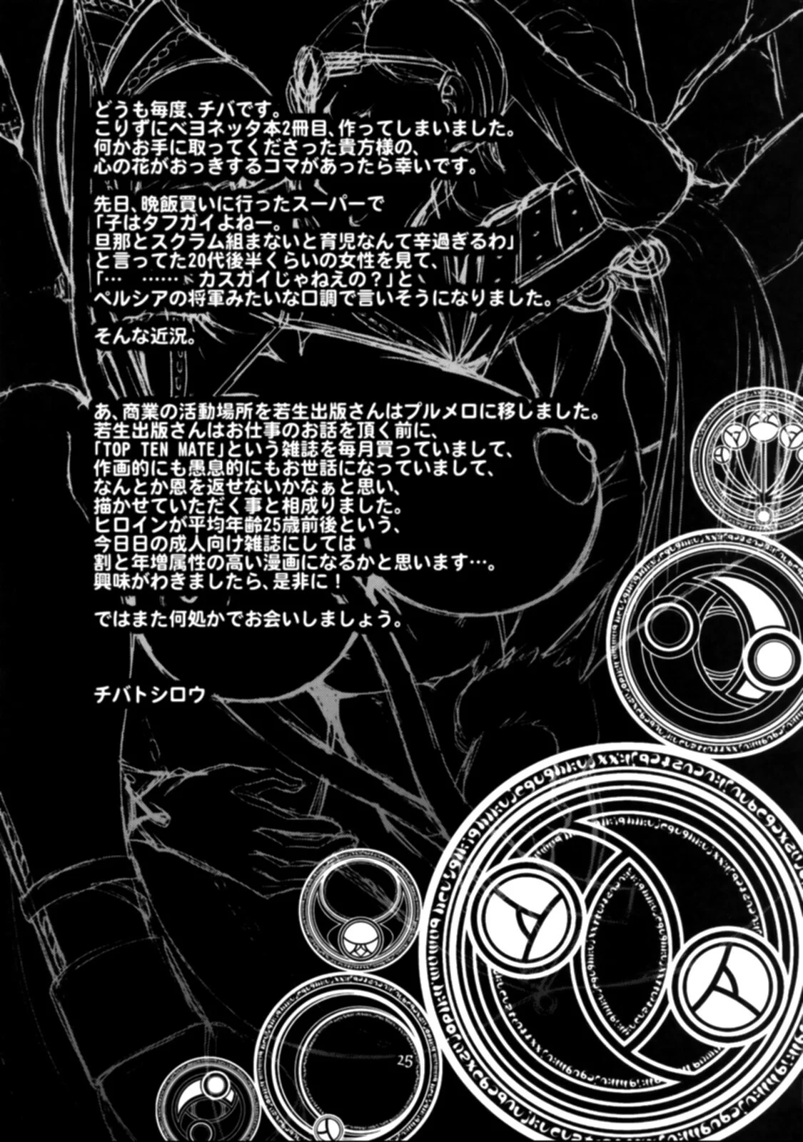 Portada del cómic Hi-SICS 06 -Toaru Majo no Sex Life 2-, con su título y diseño gráfico. - Página 4