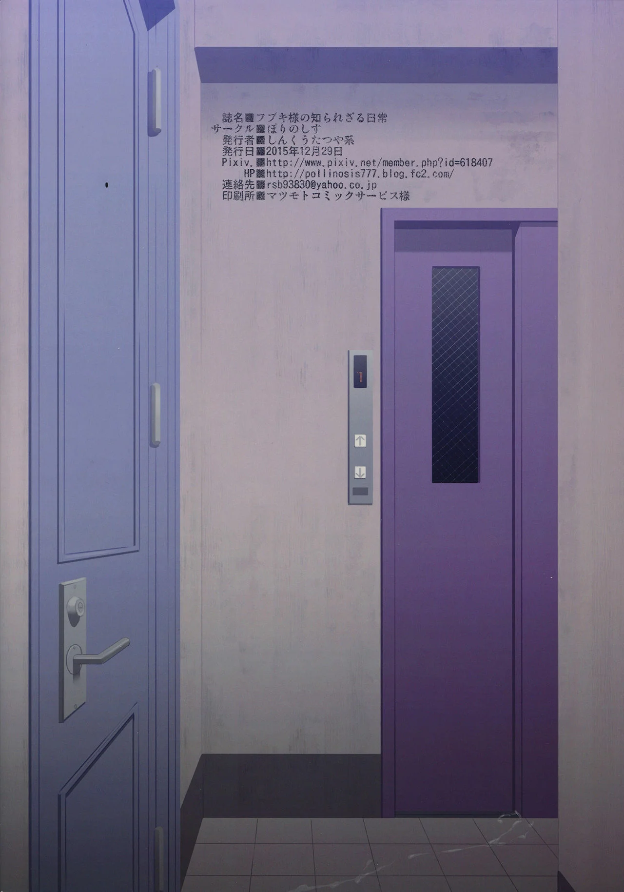 Portada del cómic Fubuki-sama no Shirarezaru Nichijou, sin detalles adicionales. - Página 2