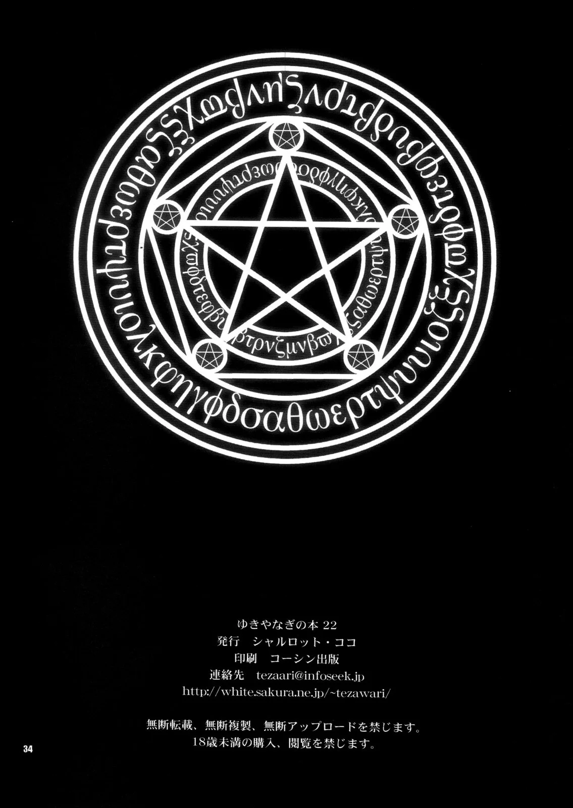 Portada del cómic Yukiyanagi no Hon 22 Bitch Time!, con ilustración principal y título visible. - Página 2
