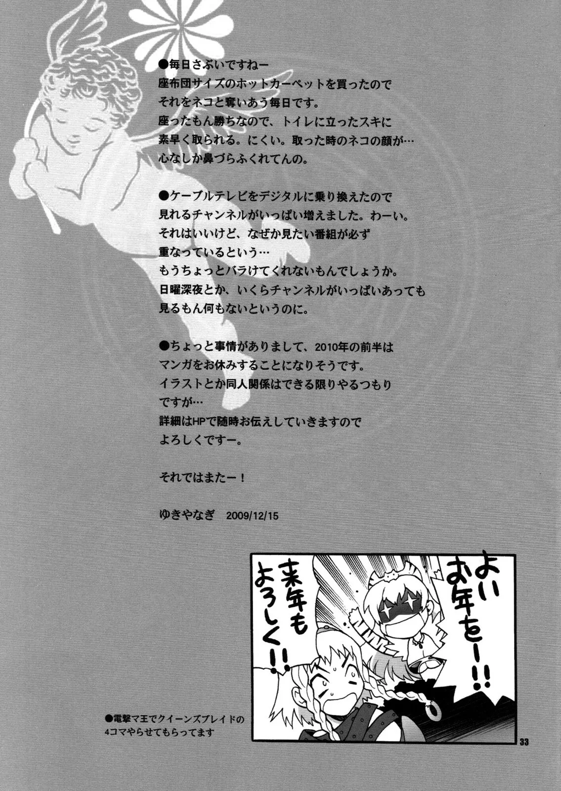 Portada del cómic Yukiyanagi no Hon 22 Bitch Time!, con ilustración principal y título visible. - Página 3