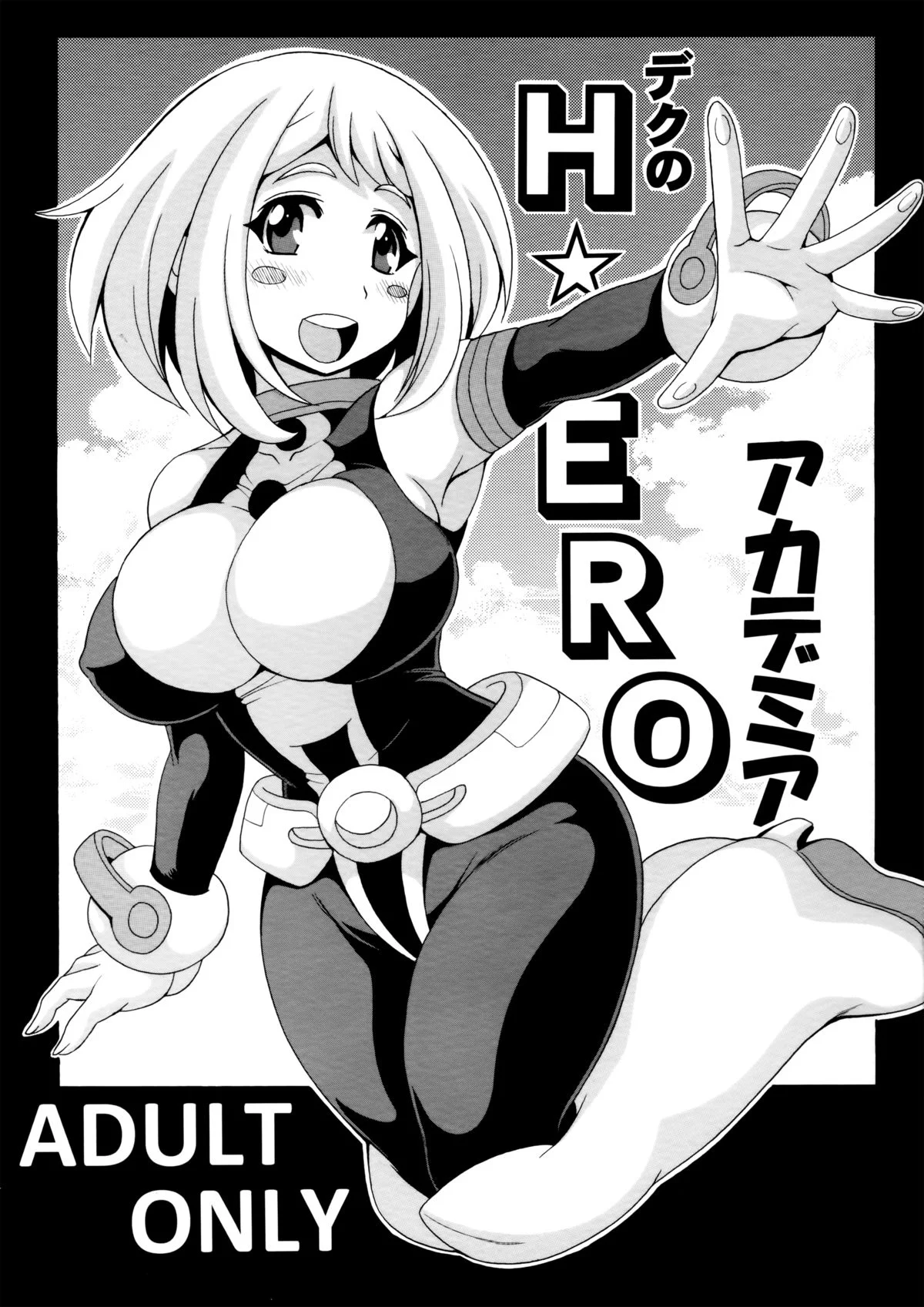 Portada del cómic Deku no H☆ERO Academia, ilustración principal de la obra. - Página 18