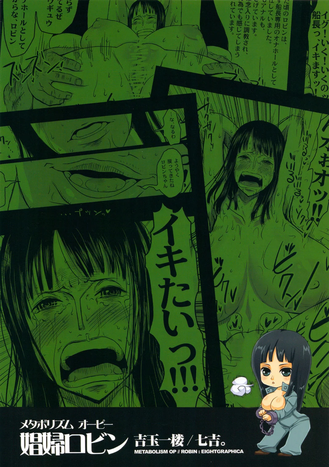Portada del cómic Metabolism-OP Kyonyuu Kyoshiri Shoufu Nico Robin no Keshi Taikako.