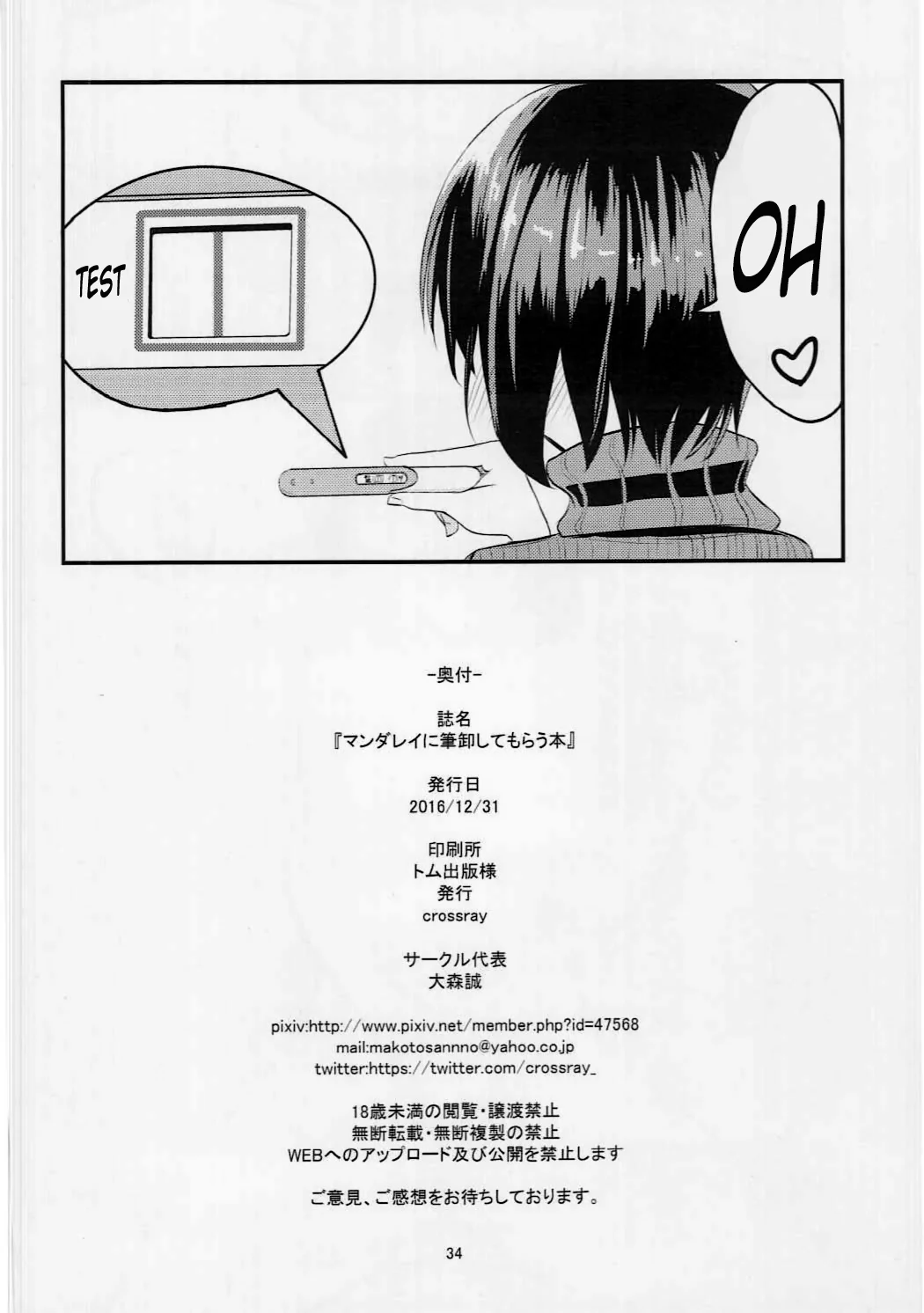 Portada del cómic Mandalay ni Fude Oroshi Shite Morau Hon, con ilustración principal y título destacado. - Página 2