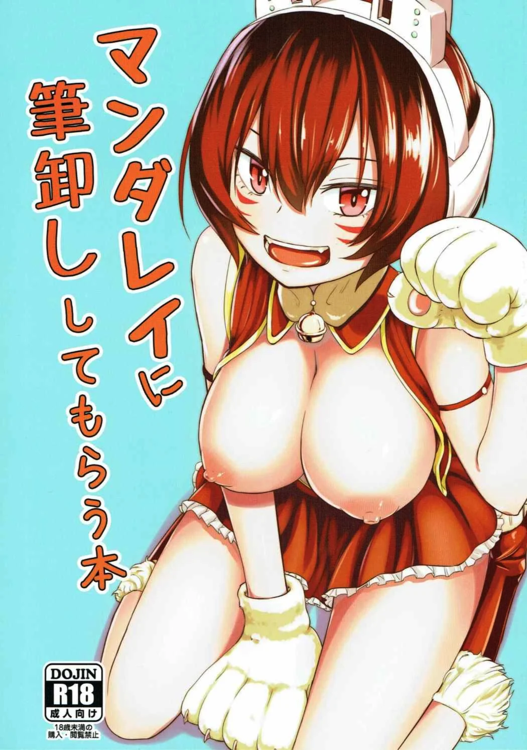 Portada del cómic Mandalay ni Fude Oroshi Shite Morau Hon, con ilustración principal y título destacado. - Página 34