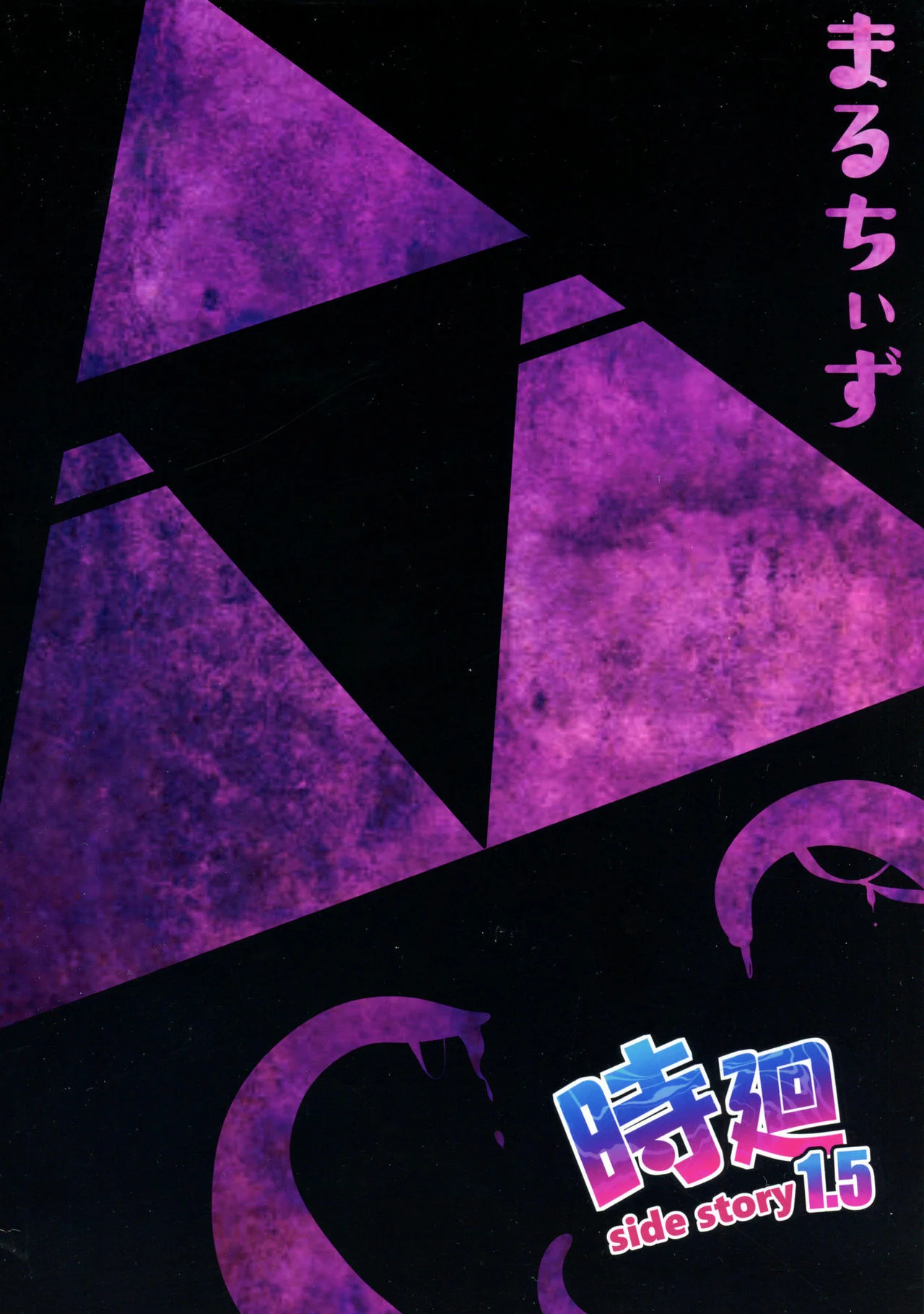 Portada del cómic Toki Mawari 1.5, con la imagen de TokiOca Zelda Hime transformada en futanari. - Página 22