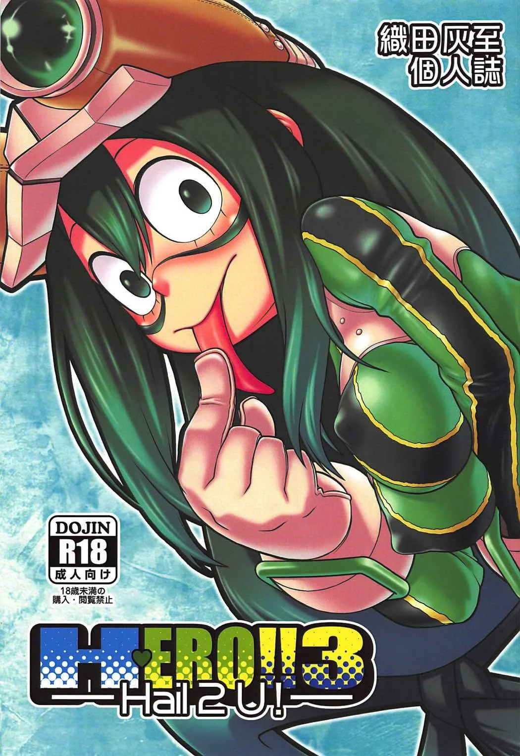 Portada del cómic H-ERO!! 3 -Hail 2 U!-, sin datos adicionales sobre su contenido. - Página 16
