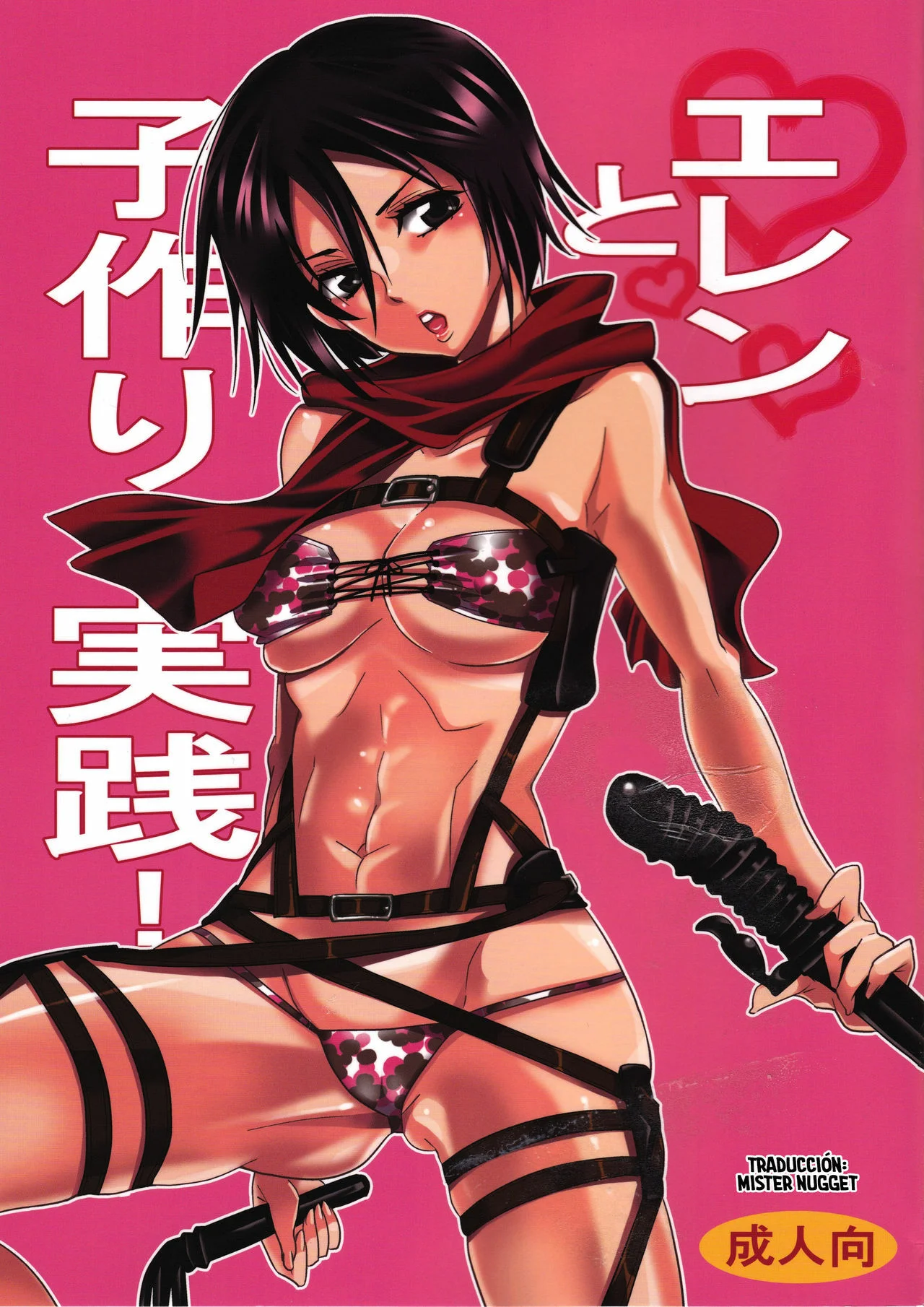 Portada del cómic Eren to Kozukuri Jissen! con ilustración principal y título destacado. - Página 26