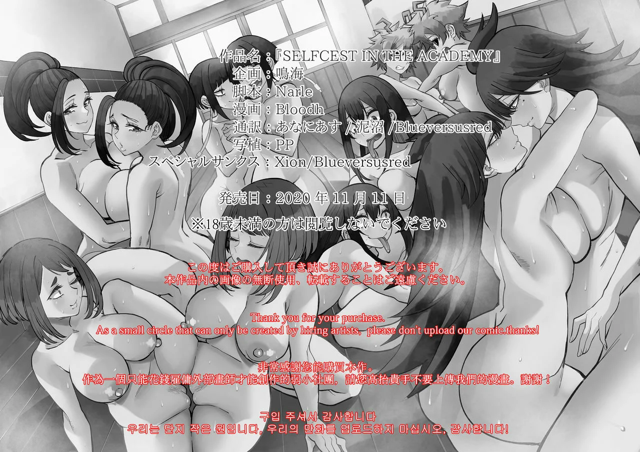 Portada del cómic Selfcest in the Academy, con ilustración de personajes en un entorno académico. - Página 32