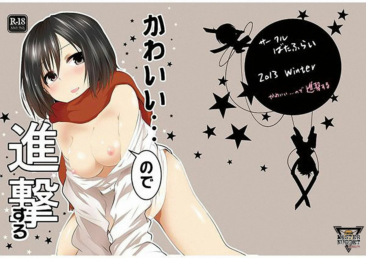 Portada del cómic Kawaii... no de shingeki suru, con ilustración principal y título destacado.