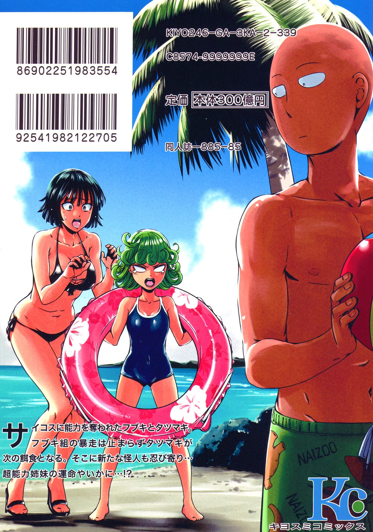 Portada del cómic ONE-HURRICANE - Kutsujoku no Tatsumaki, con su título y diseño gráfico. - Página 2
