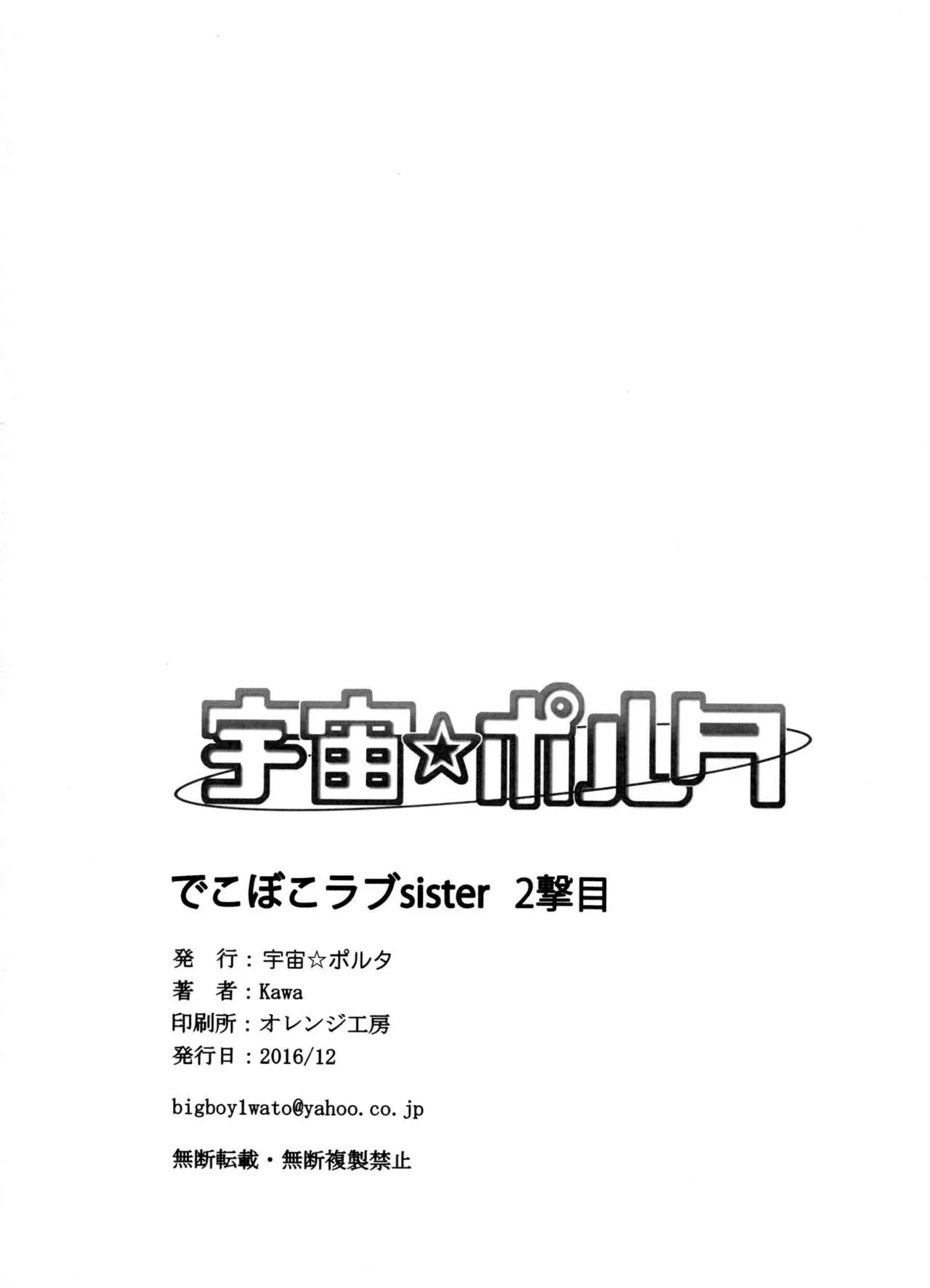 Portada del cómic Dekoboko Love Sister 2-gekime! con ilustración principal de la obra. - Página 2