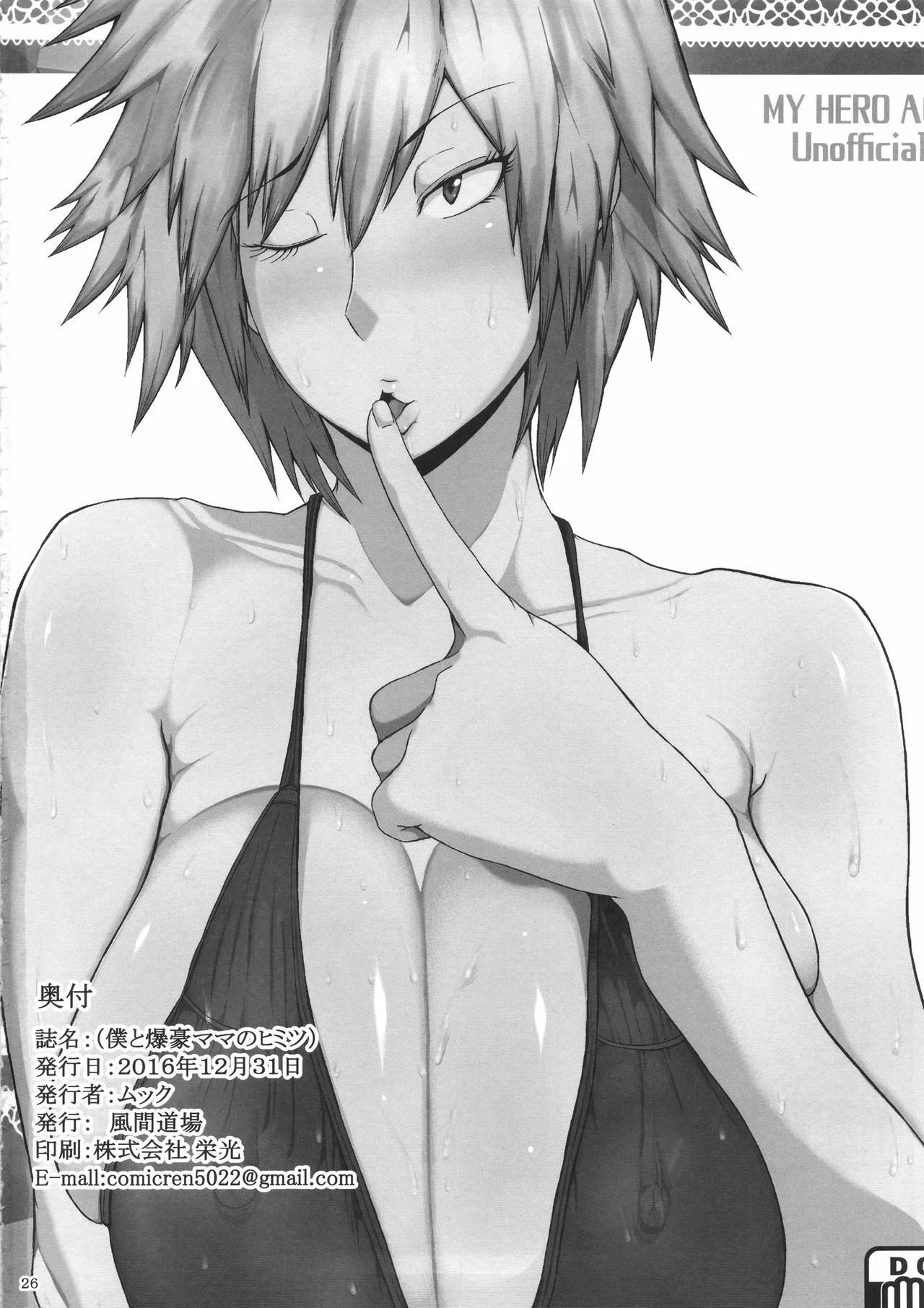 Portada del cómic Boku to Bakugou Mama no Himitsu, sin detalles adicionales disponibles. - Página 2