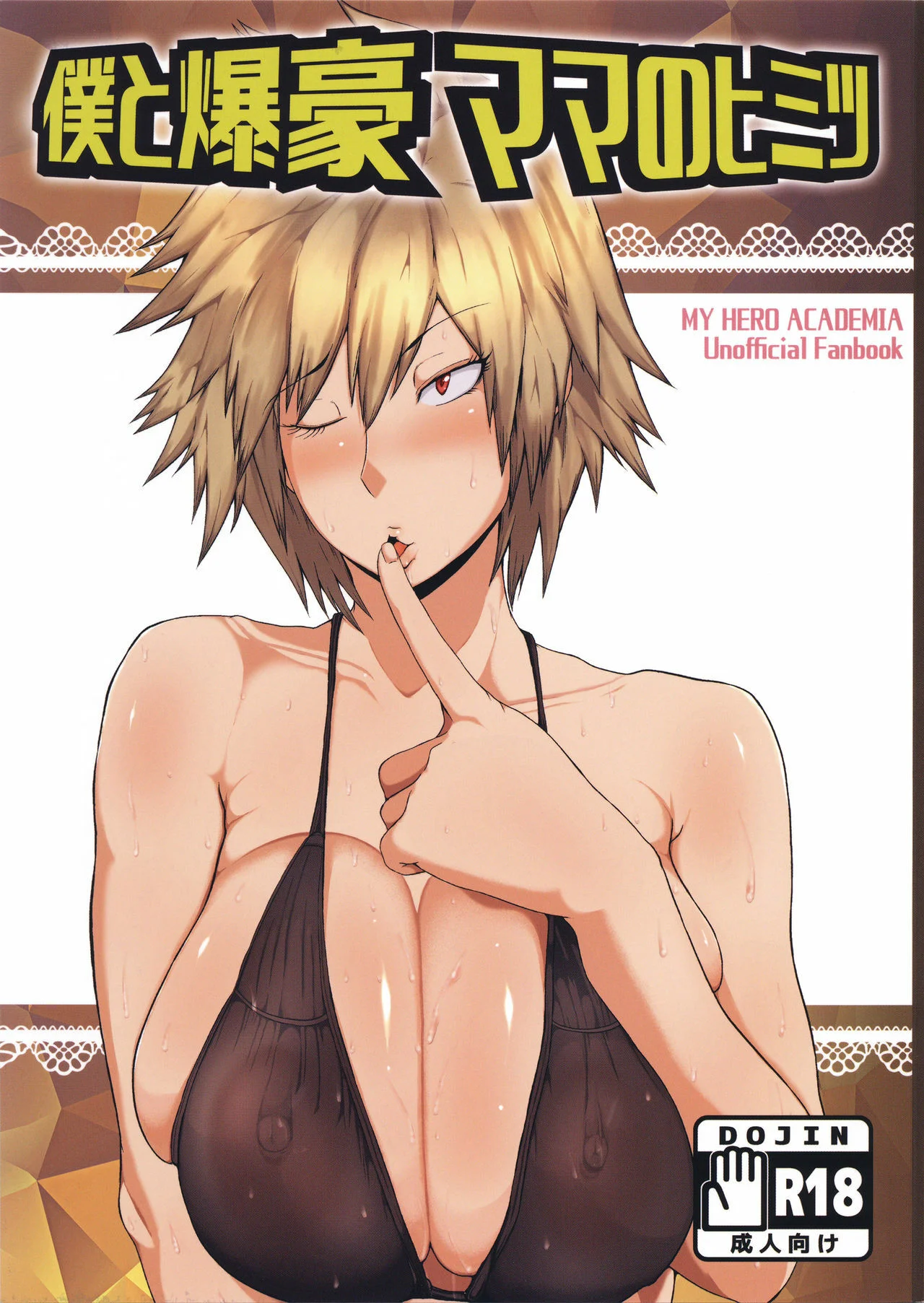 Portada del cómic Boku to Bakugou Mama no Himitsu, sin detalles adicionales disponibles. - Página 28