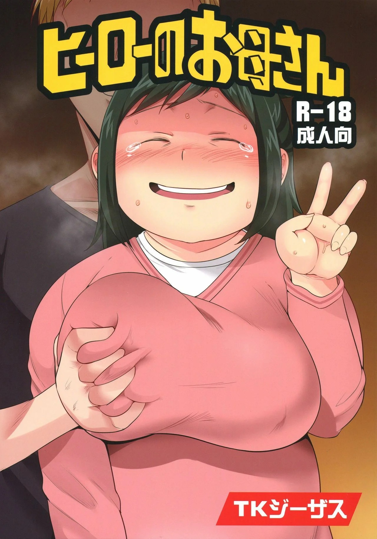 Portada del cómic Hero no Okaa-san, con ilustración principal y título destacado. - Página 33