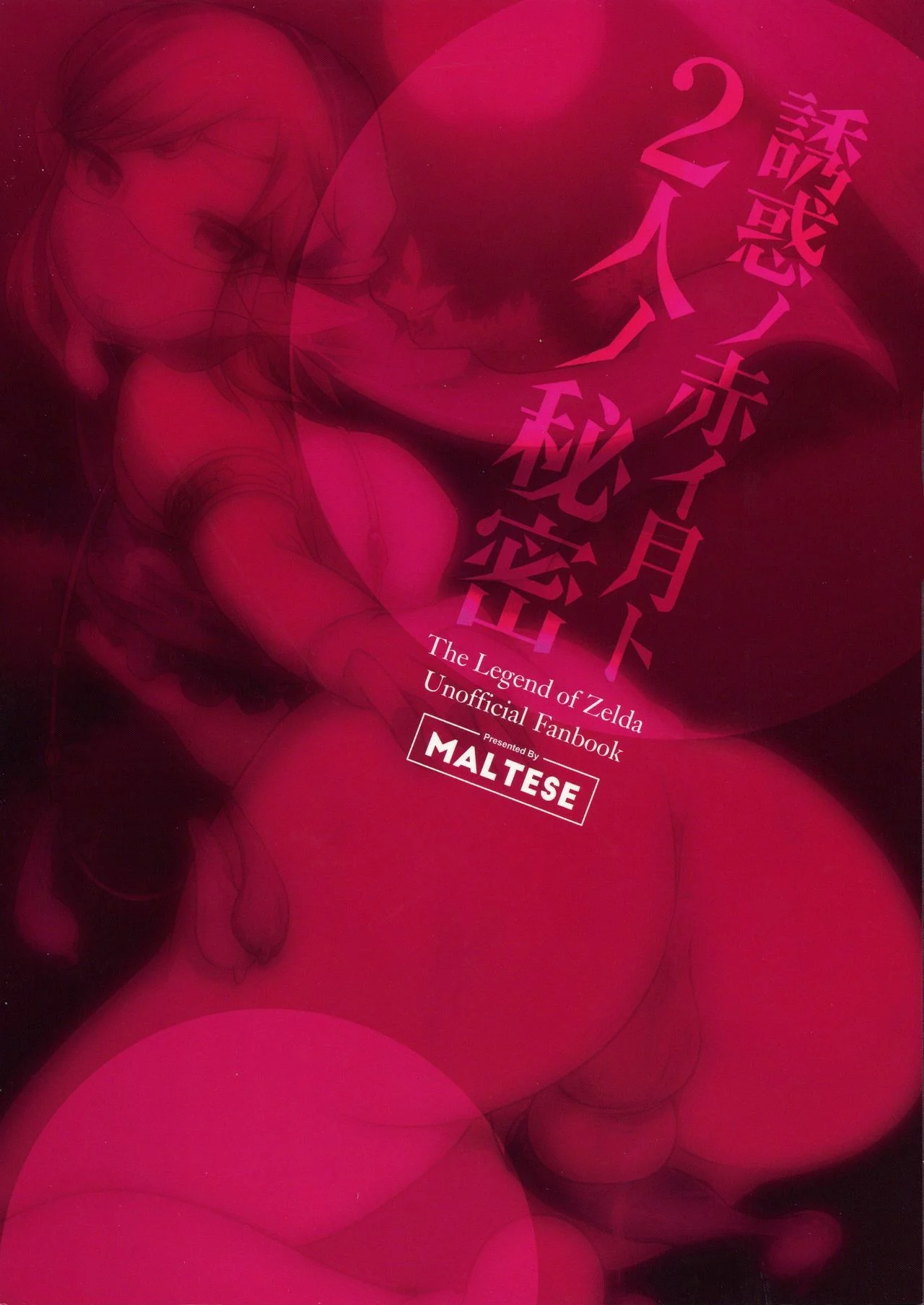 Portada del cómic Yuuwaku no Akaitsuki to Futari no Himitsu, con ilustración principal y título destacado. - Página 22