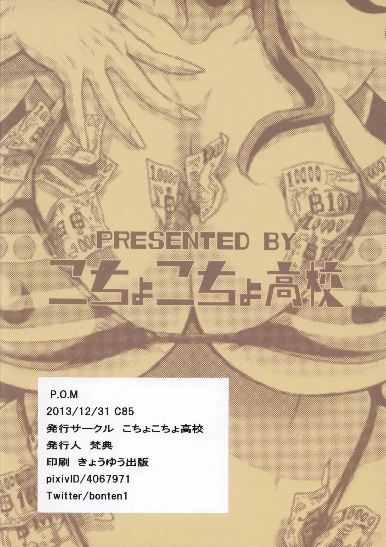 Portada del cómic P.O.M, sin información adicional disponible.