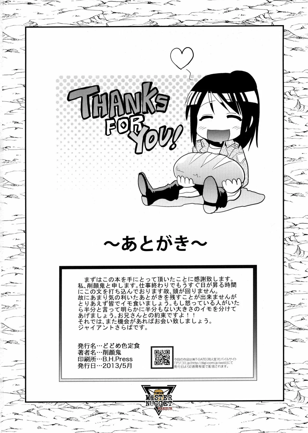 Portada del cómic Shingeki no Harapeko Musume, con su título y arte principal.