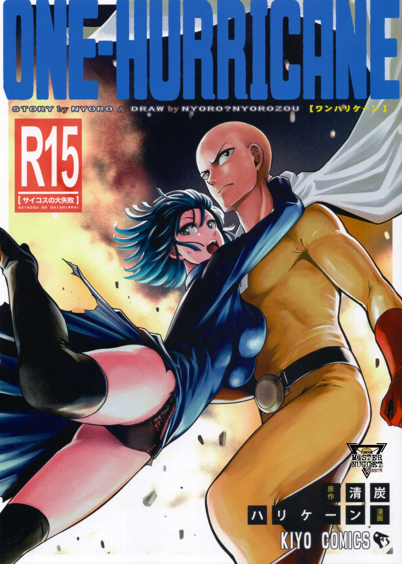 Portada del cómic ONE-HURRICANE 3.5, edición especial sin datos adicionales. - Página 26