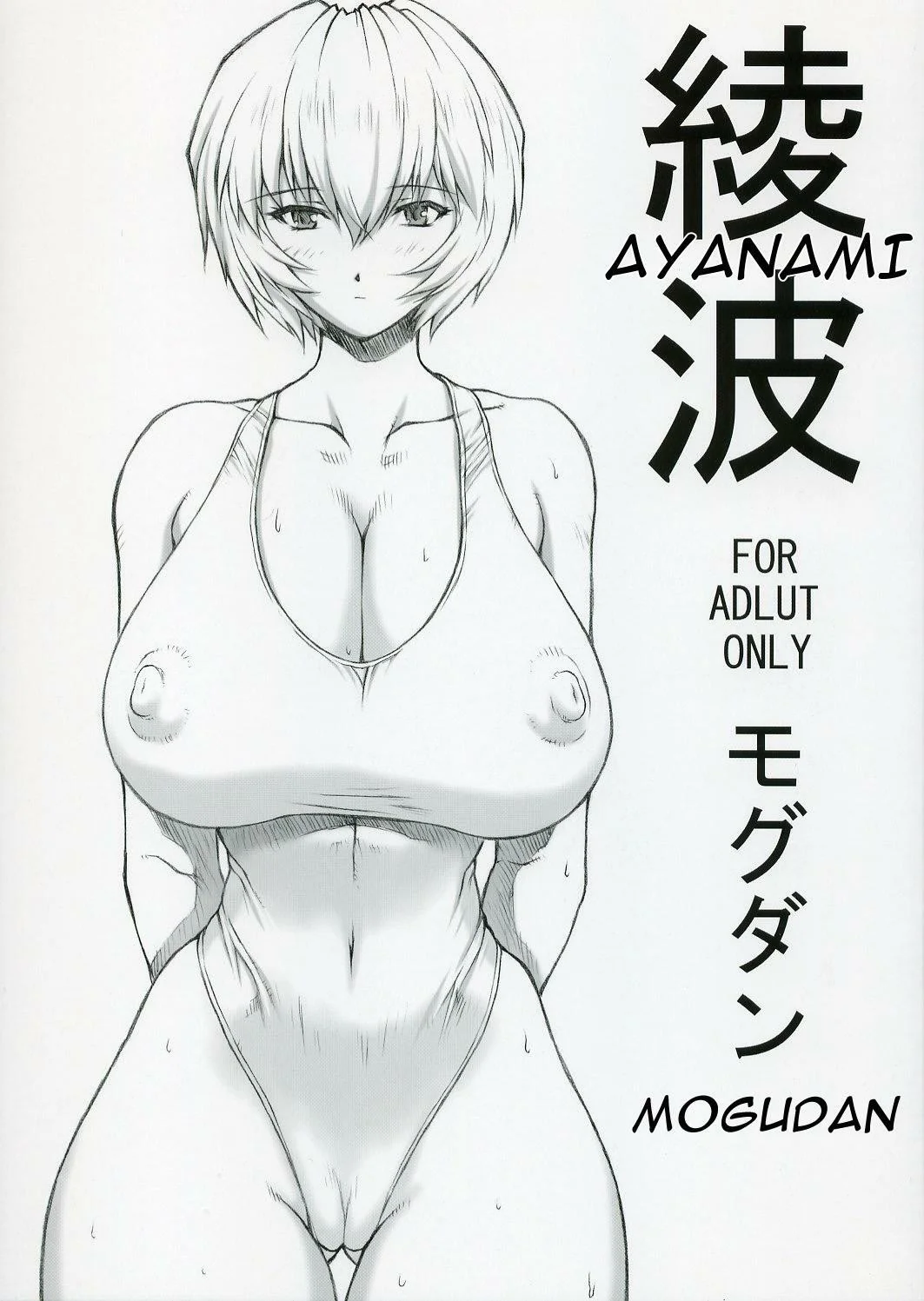Portada del cómic Ayanami, sin información adicional disponible. - Página 27