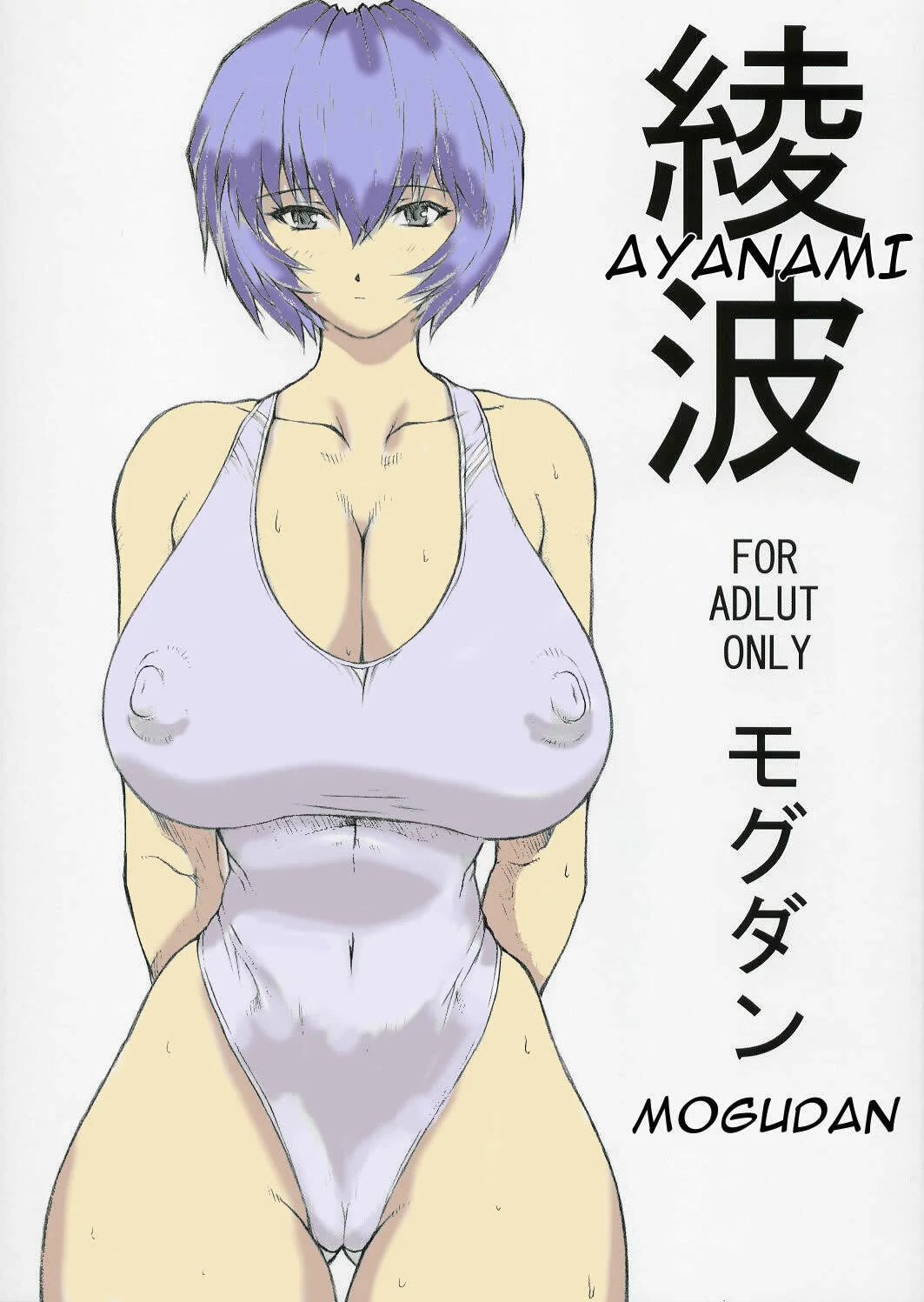 Portada del cómic Ayanami, sin información adicional disponible. - Página 28