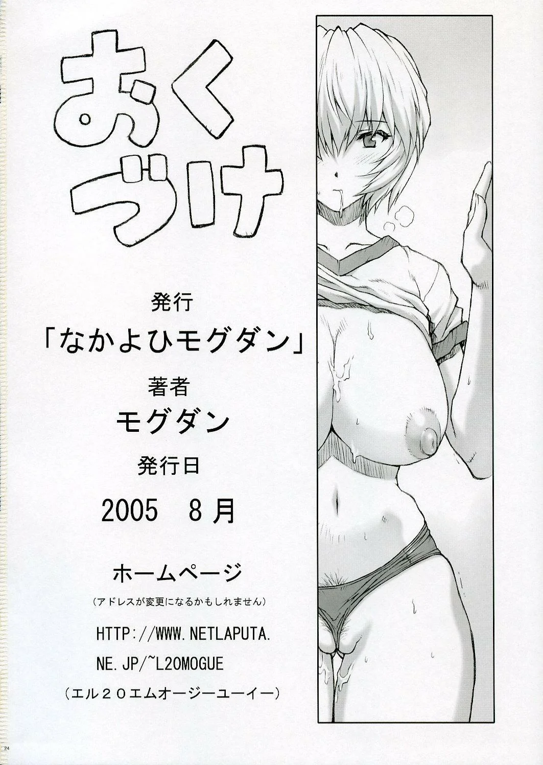 Portada del cómic Ayanami, sin información adicional disponible. - Página 3