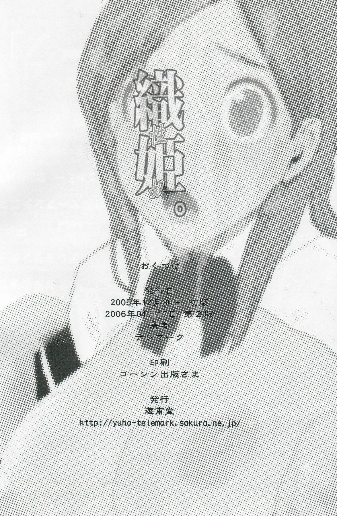 Portada del cómic Orihime. Seido, con su título y diseño gráfico. - Página 3