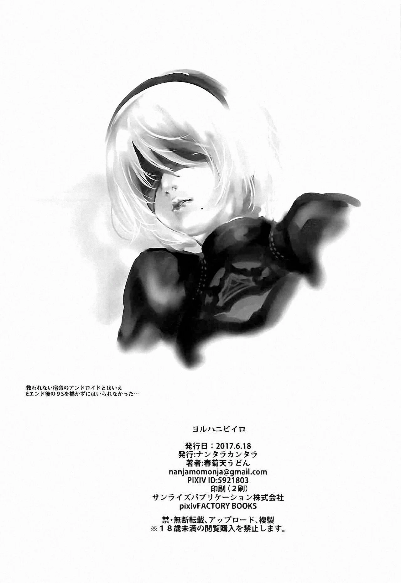 Portada del cómic YoRHa 2B-iro, con ilustración principal de la obra. - Página 2