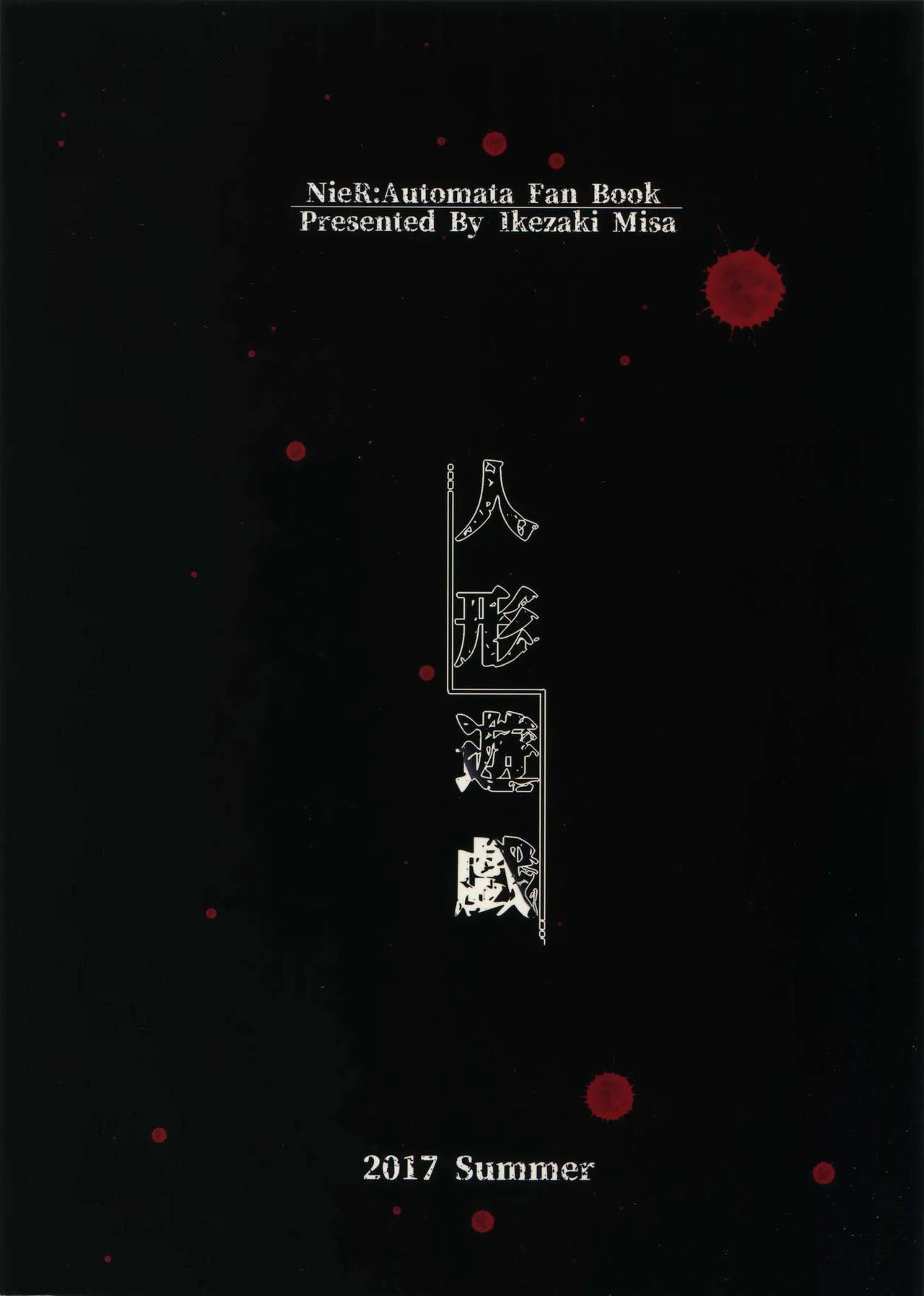 Portada del cómic Ningyou Yuugi, ilustración principal de la obra.