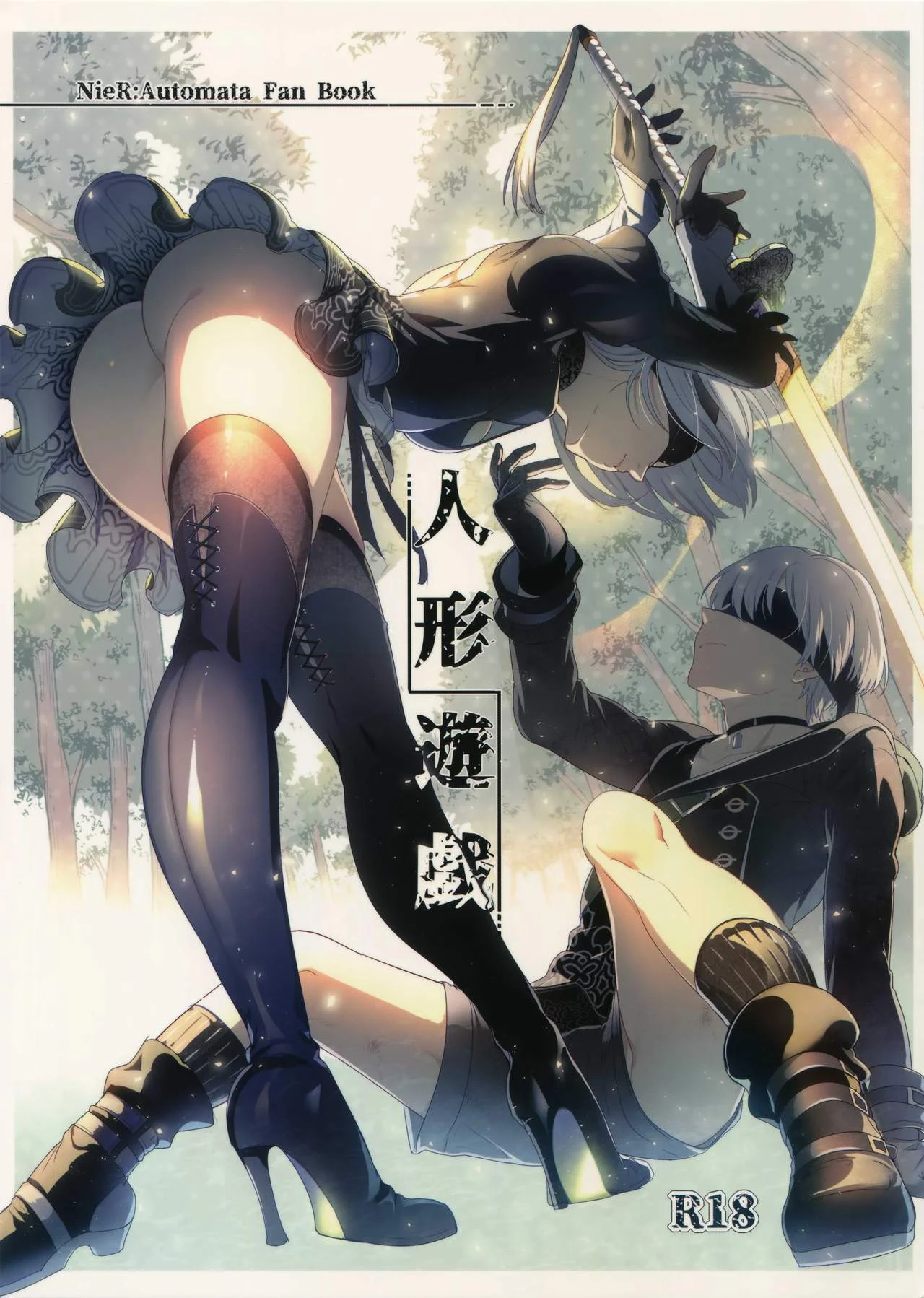 Portada del cómic Ningyou Yuugi, ilustración principal de la obra. - Página 18