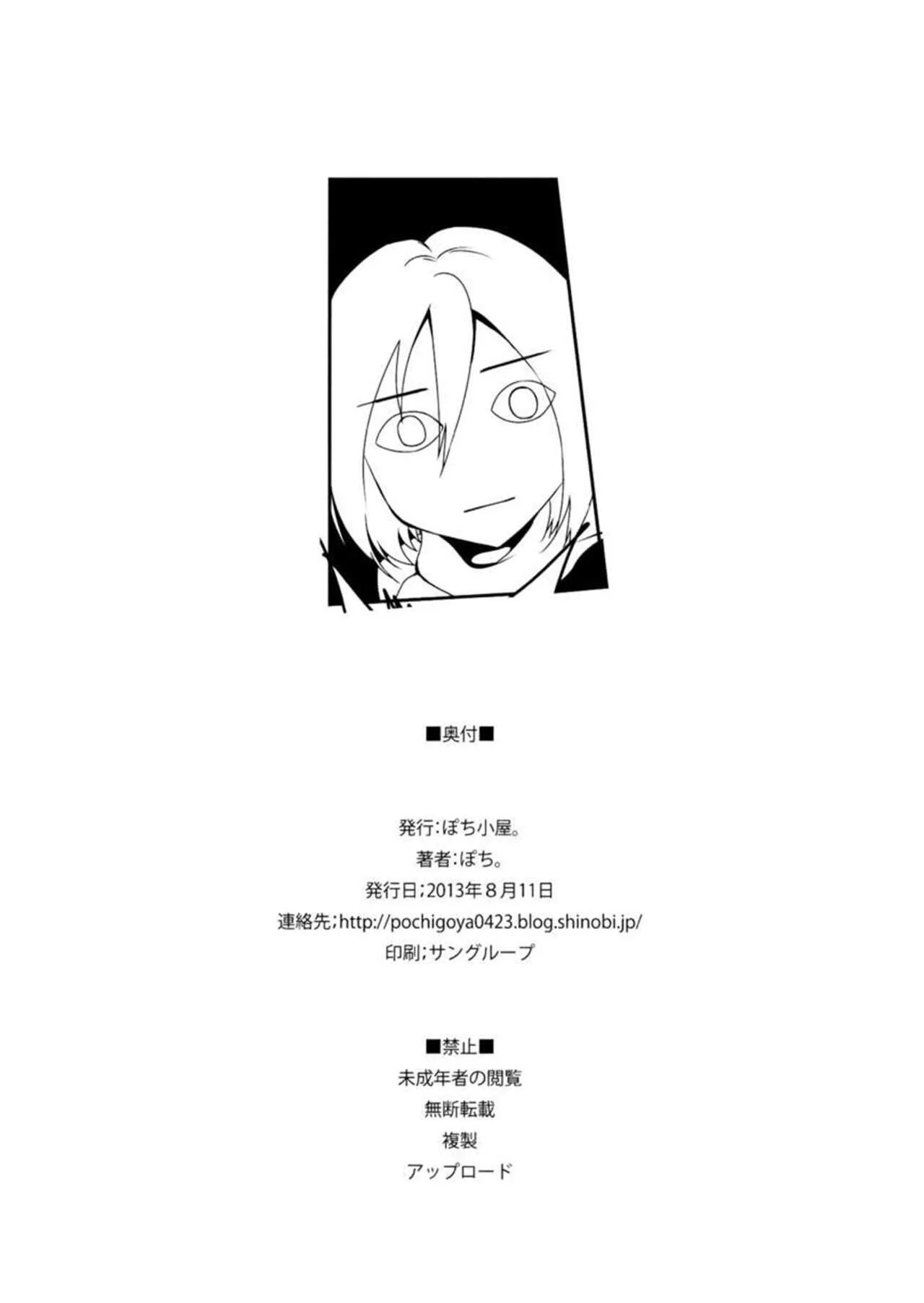 Portada del cómic Eren ga Mikasa ni Osowareru Hon, con sus personajes principales.