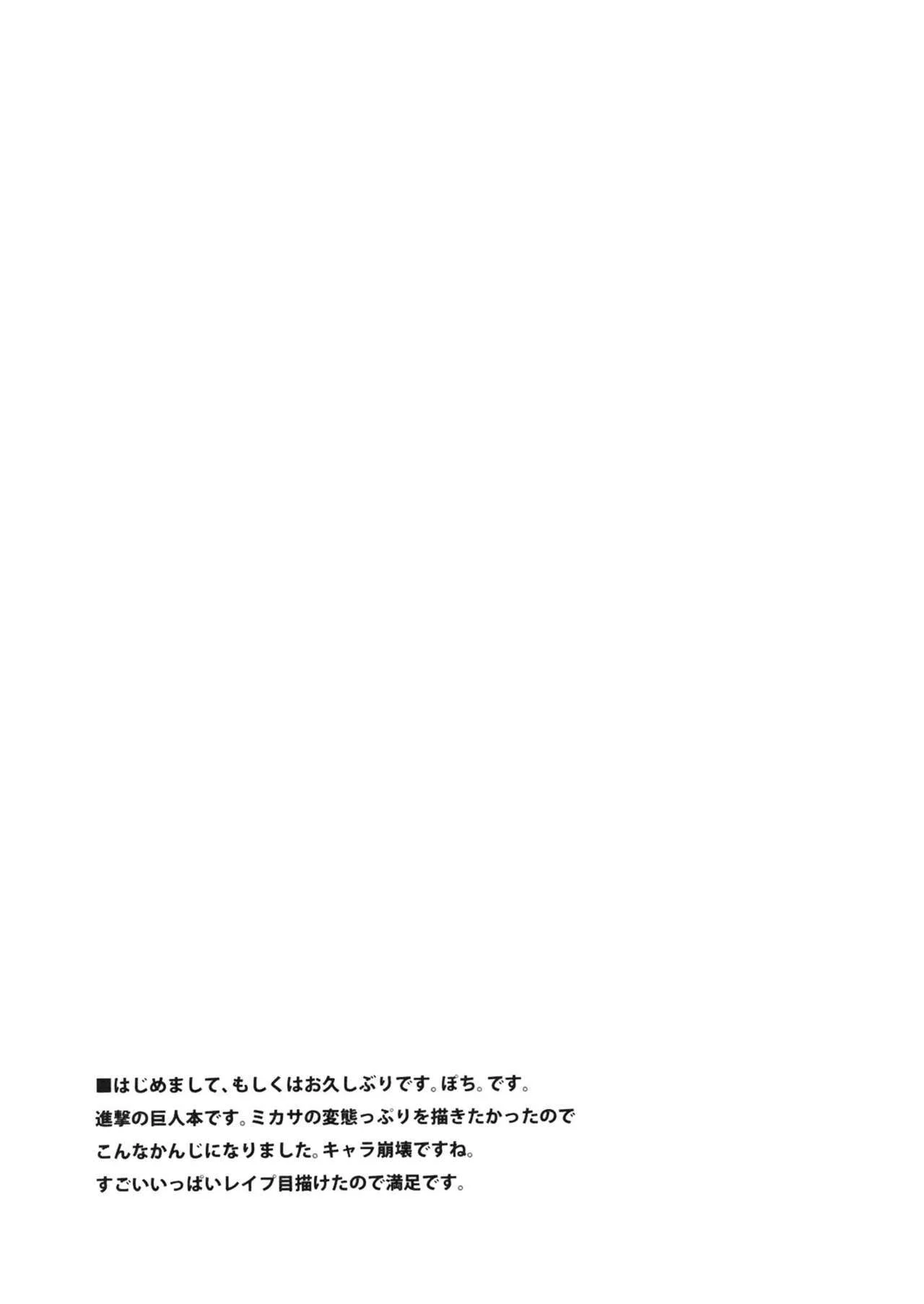 Portada del cómic Eren ga Mikasa ni Osowareru Hon, con sus personajes principales. - Página 19