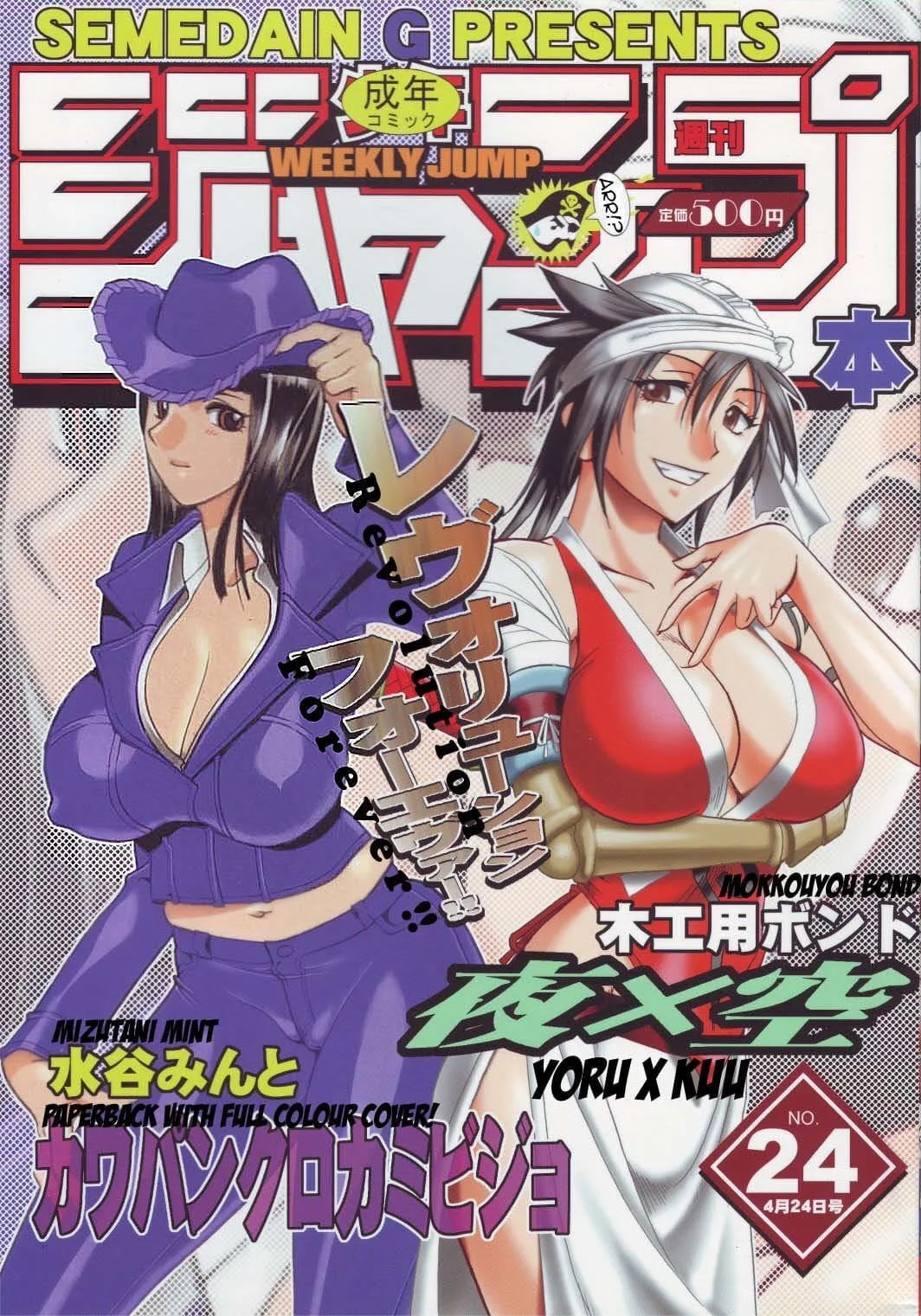 Portada del cómic Semedain G Works Vol. 24, edición Shuukan Shounen Jump Hon 4. - Página 25