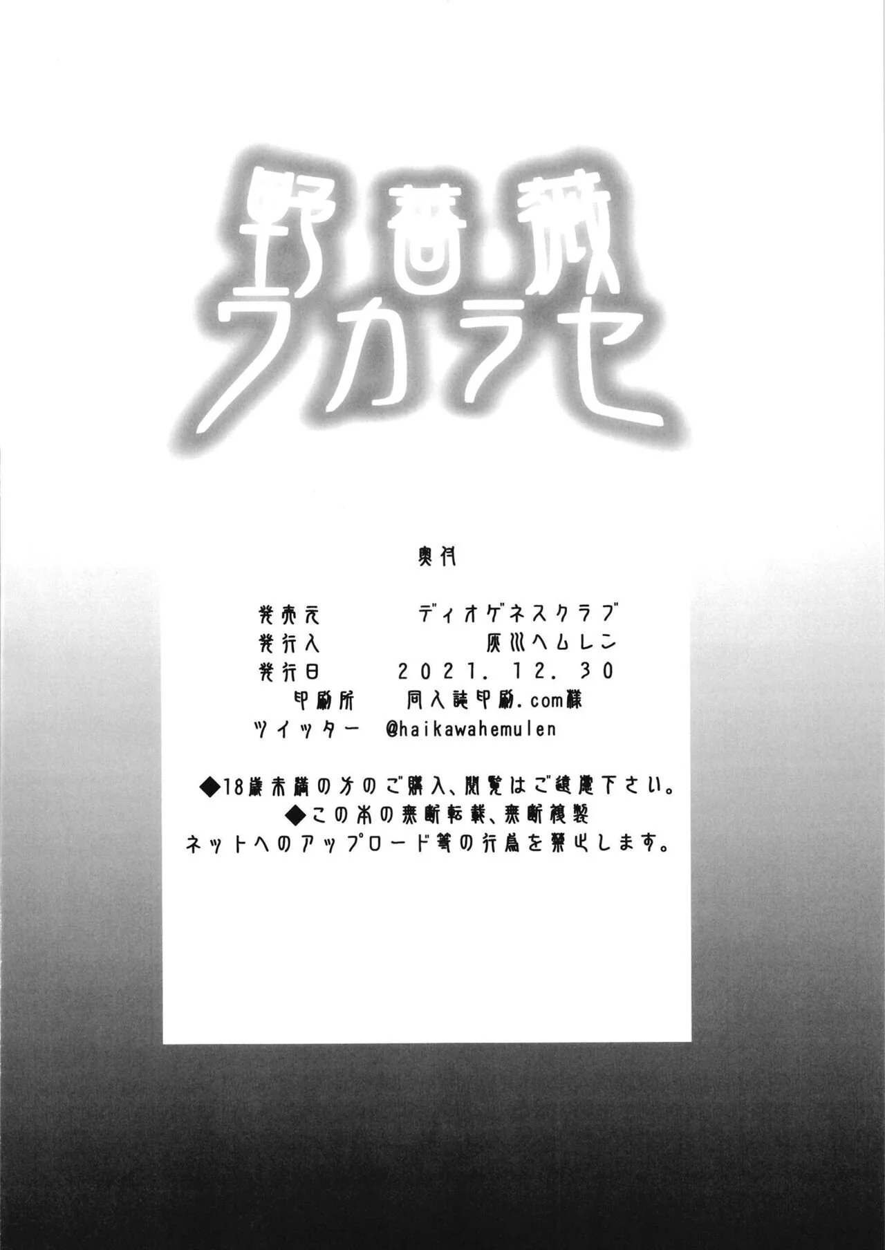 Portada del cómic Nobara Wakarase, con ilustración principal y título destacado. - Página 2
