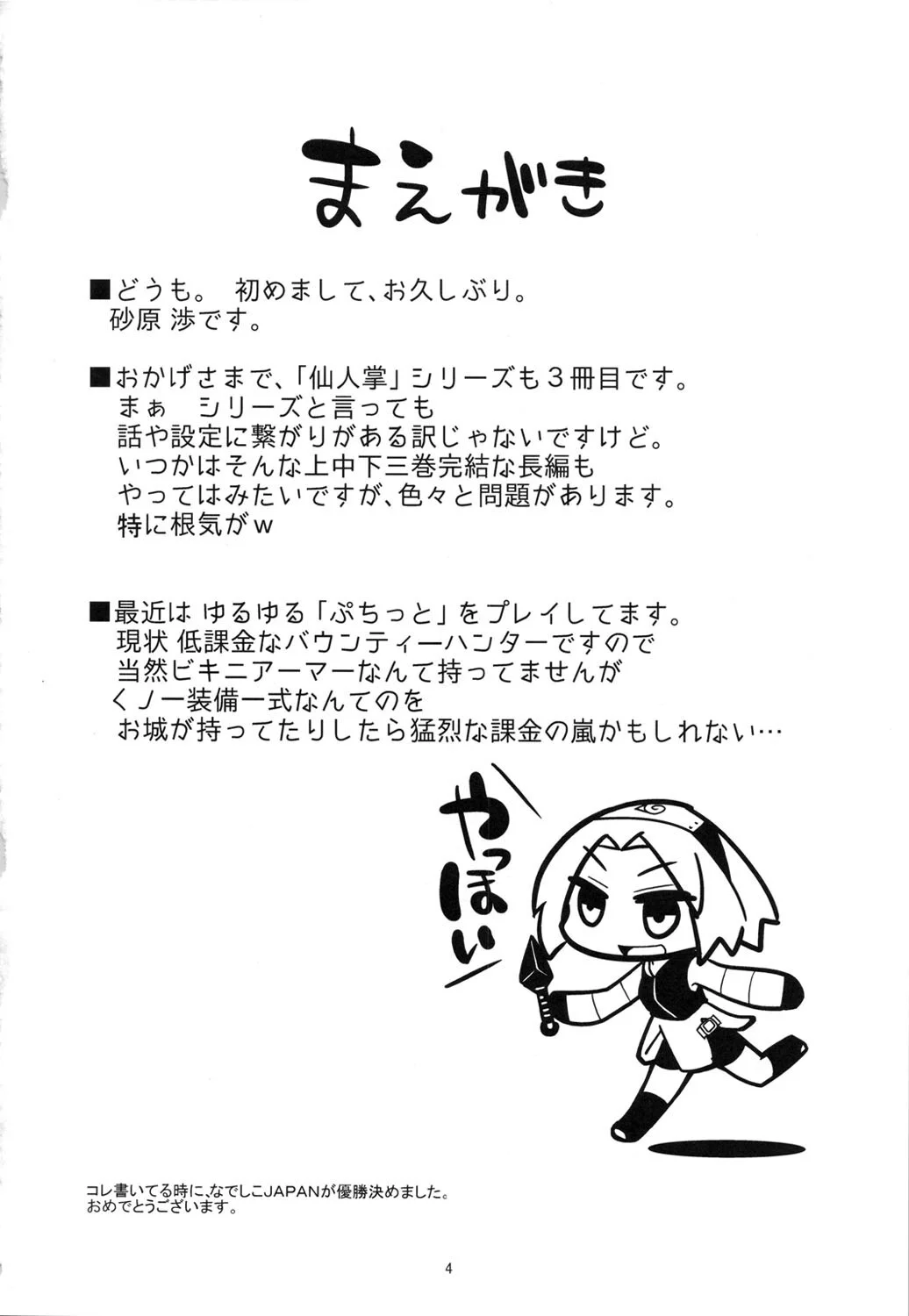Portada del cómic Saboten Campus, con ilustración principal y título destacado. - Página 37