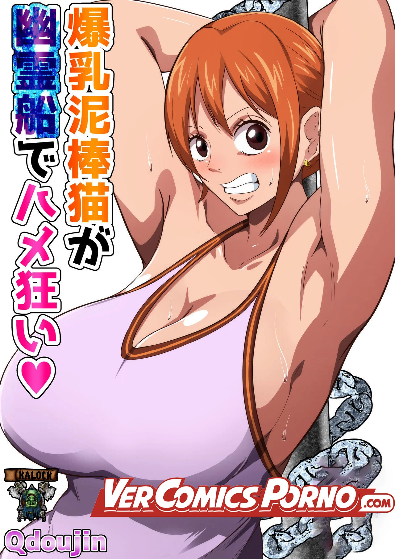 Portada del cómic Bakunyuu Dorobouneko ga Yuureisen de Hamegurui, con una ladrona de gran busto en un barco fantasma. - Página 23