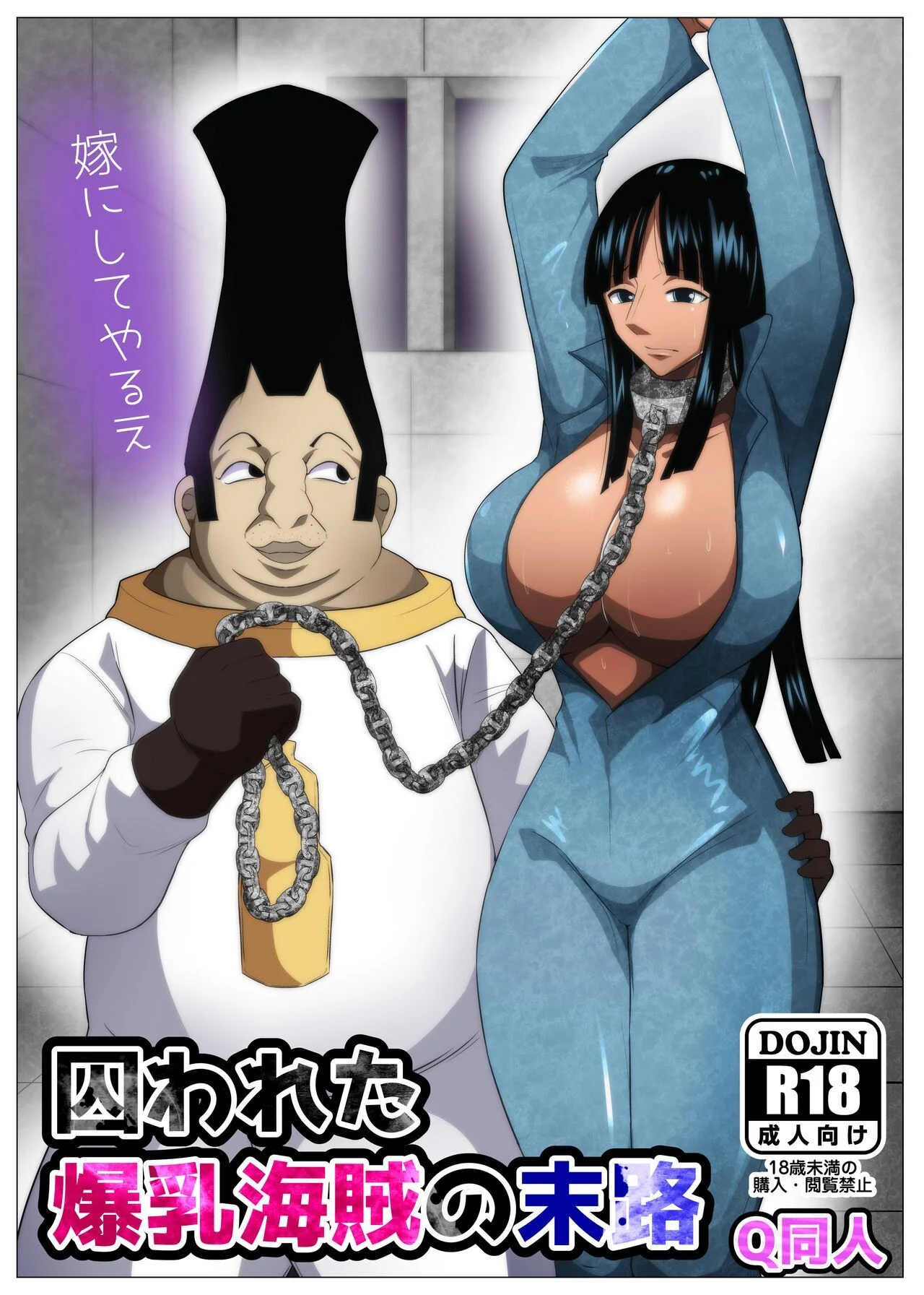 Portada del cómic Torawareta Bakunyuu Kaizoku no Matsuro, con ilustración de personajes femeninos en estilo erótico. - Página 23