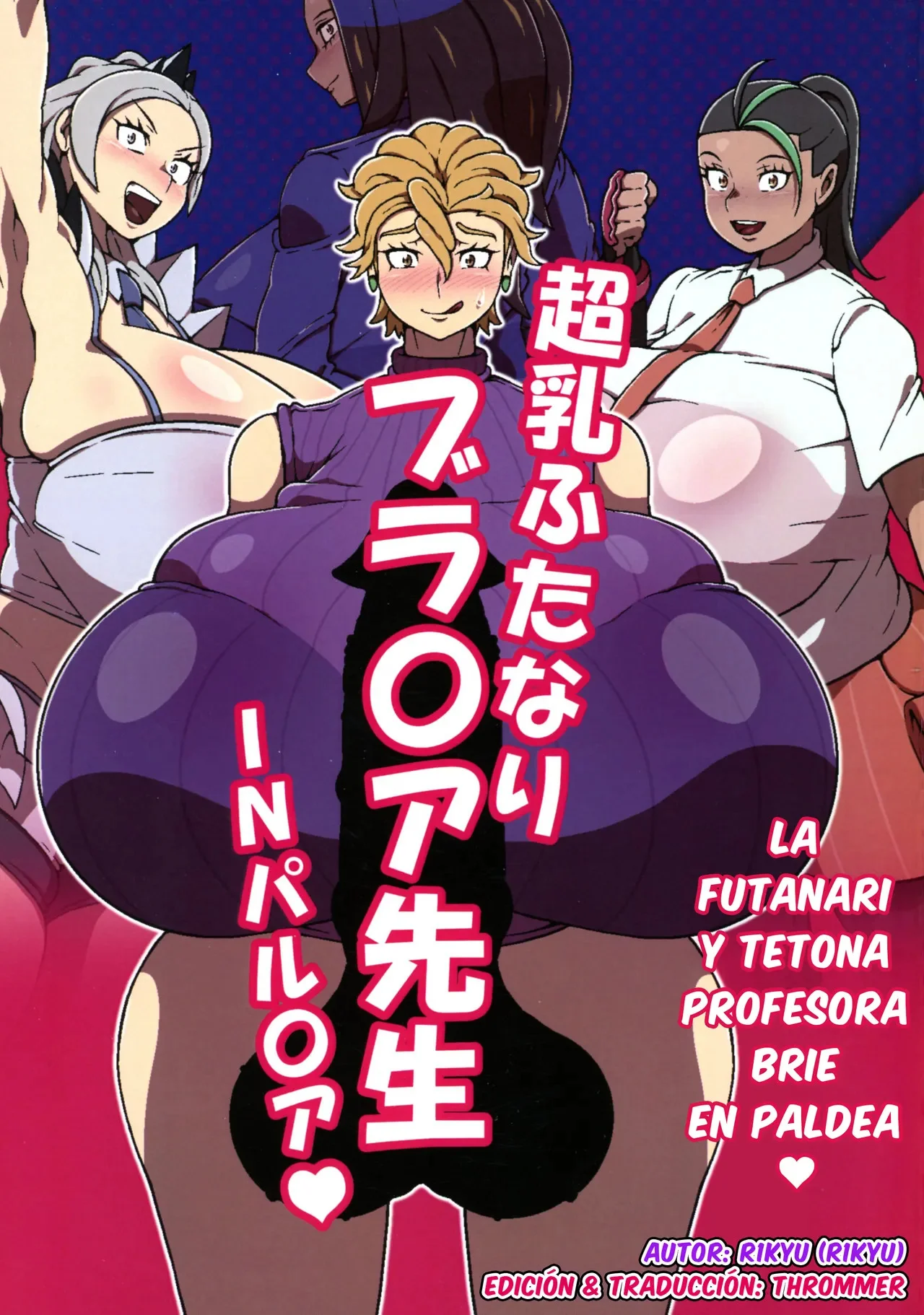 Portada del cómic Chounyuu Futanari Briar-sensei IN Paldea, con la profesora Brie en primer plano. - Página 23