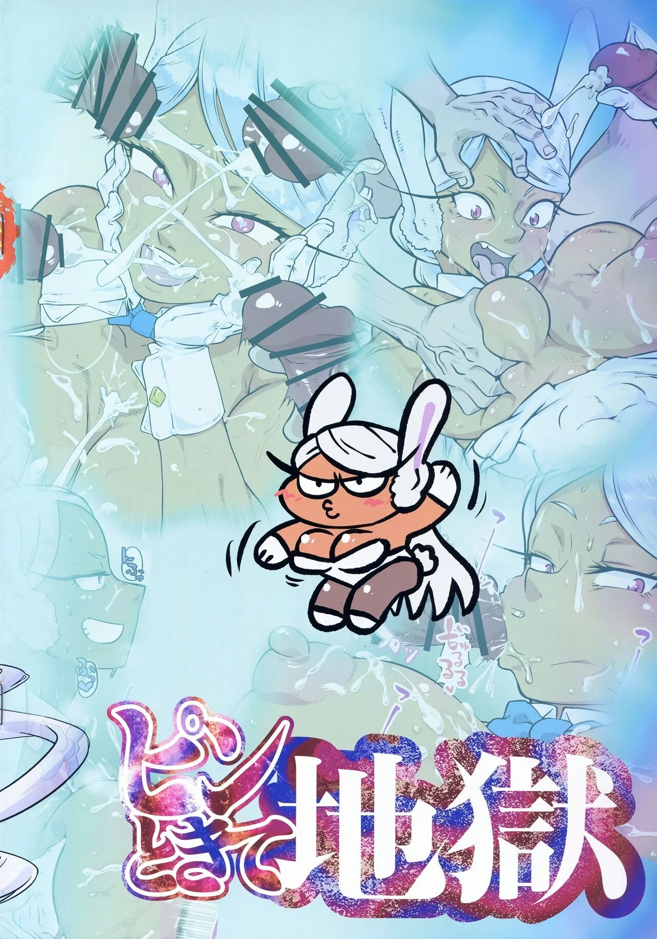 Portada del cómic Bukkake Mirko Bunny Hen, con ilustración explícita de temática adulta. - Página 5