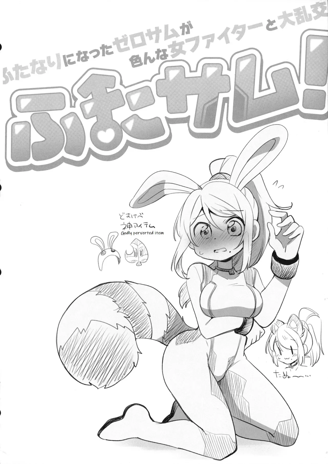 Portada del cómic Futa Samu! con ilustración de personajes femeninos en estilo anime. - Página 73