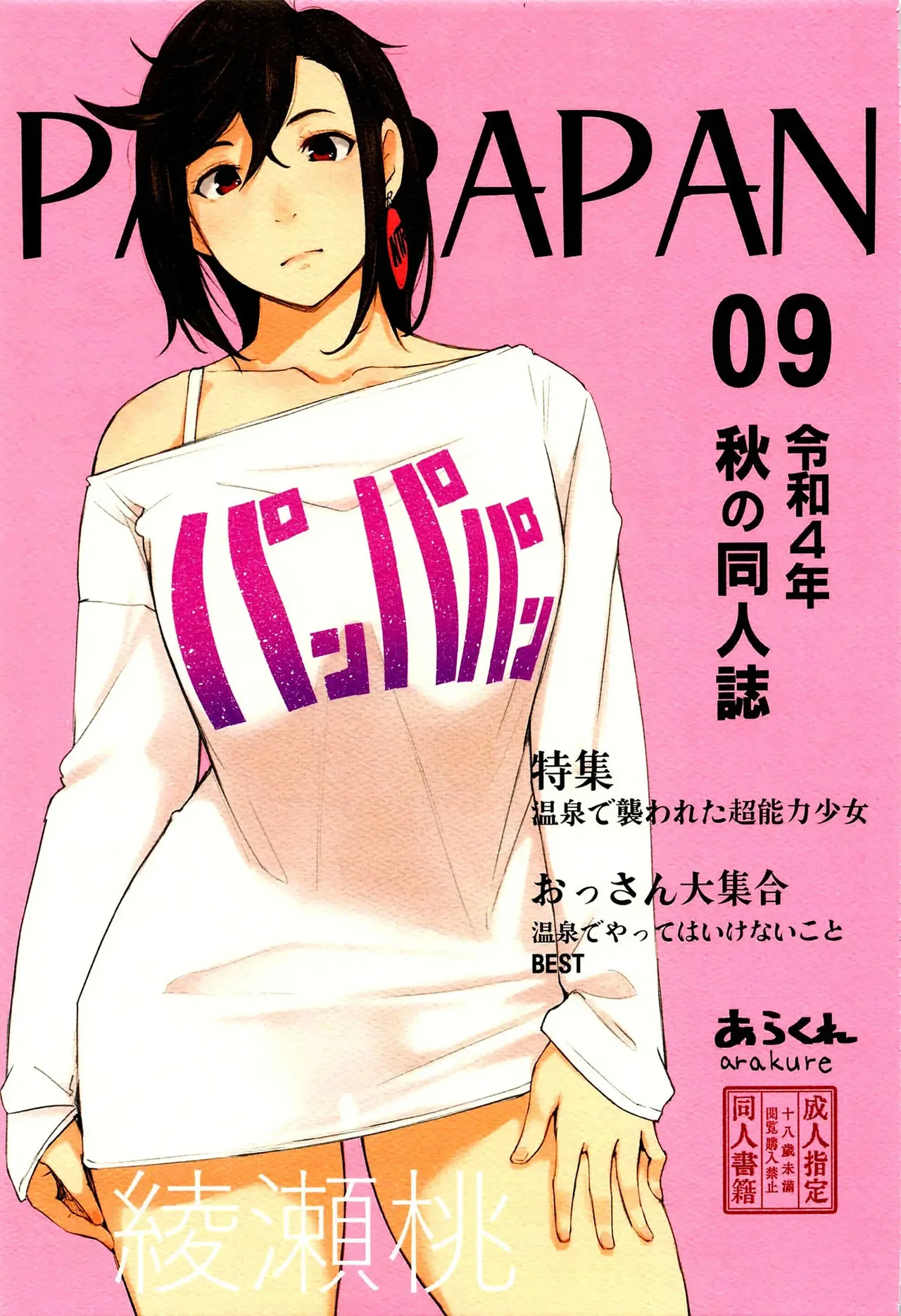 Portada del cómic PANPAPAN, imagen principal de la obra. - Página 22