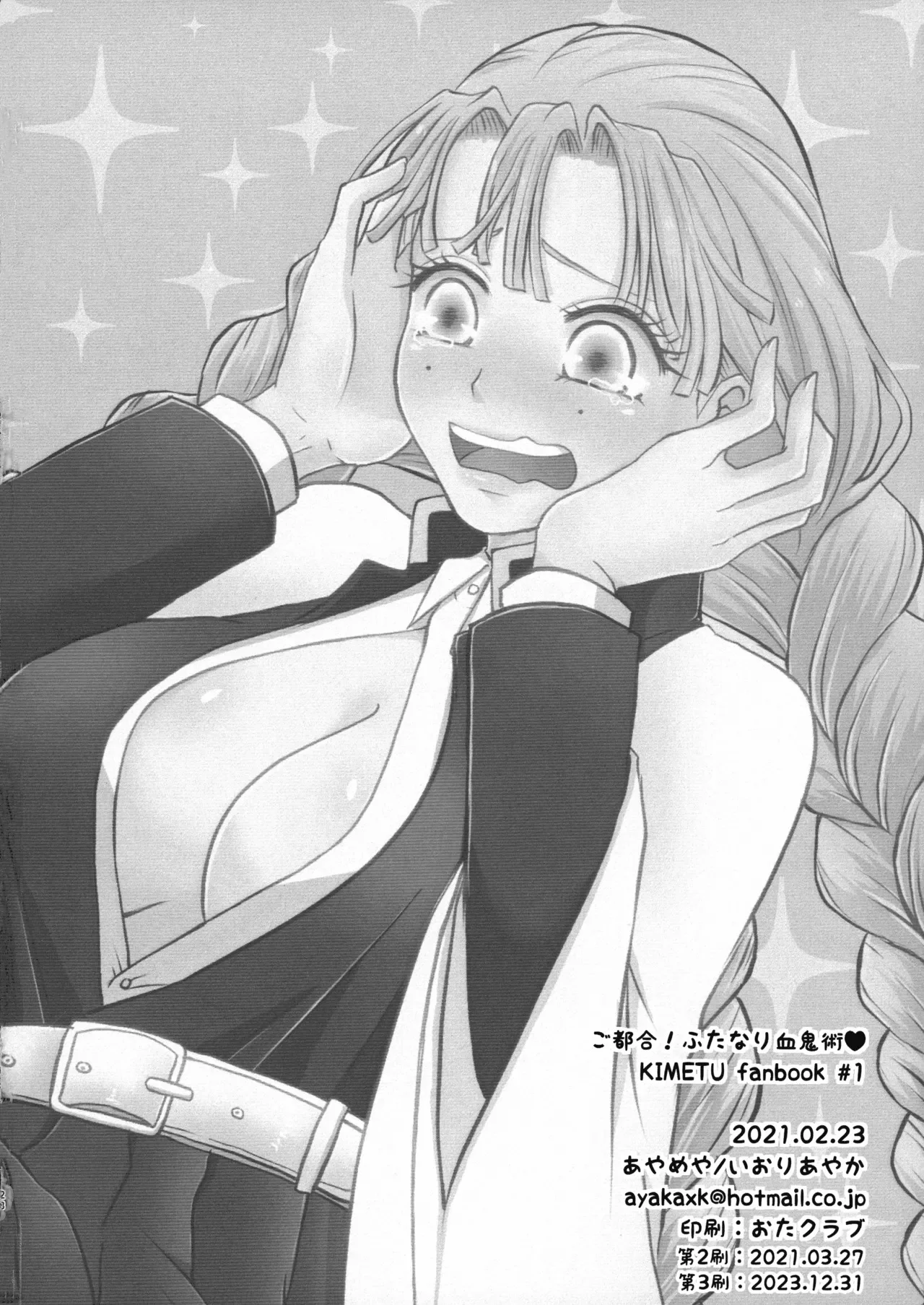 Portada del cómic Gotsugou! Futanari Kekkijutsu, con su título destacado y arte de estilo manga. - Página 2