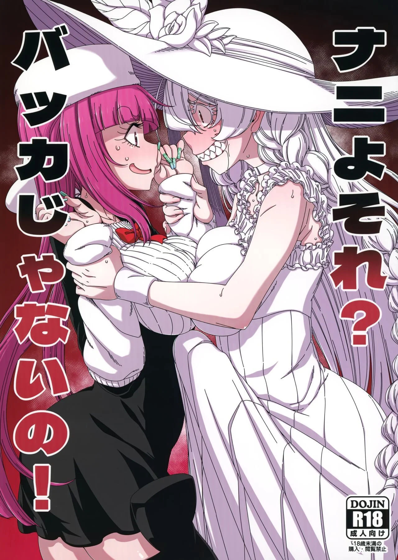 Portada del cómic Nani yo Sore? Bakka janai no! con su título y diseño original. - Página 22