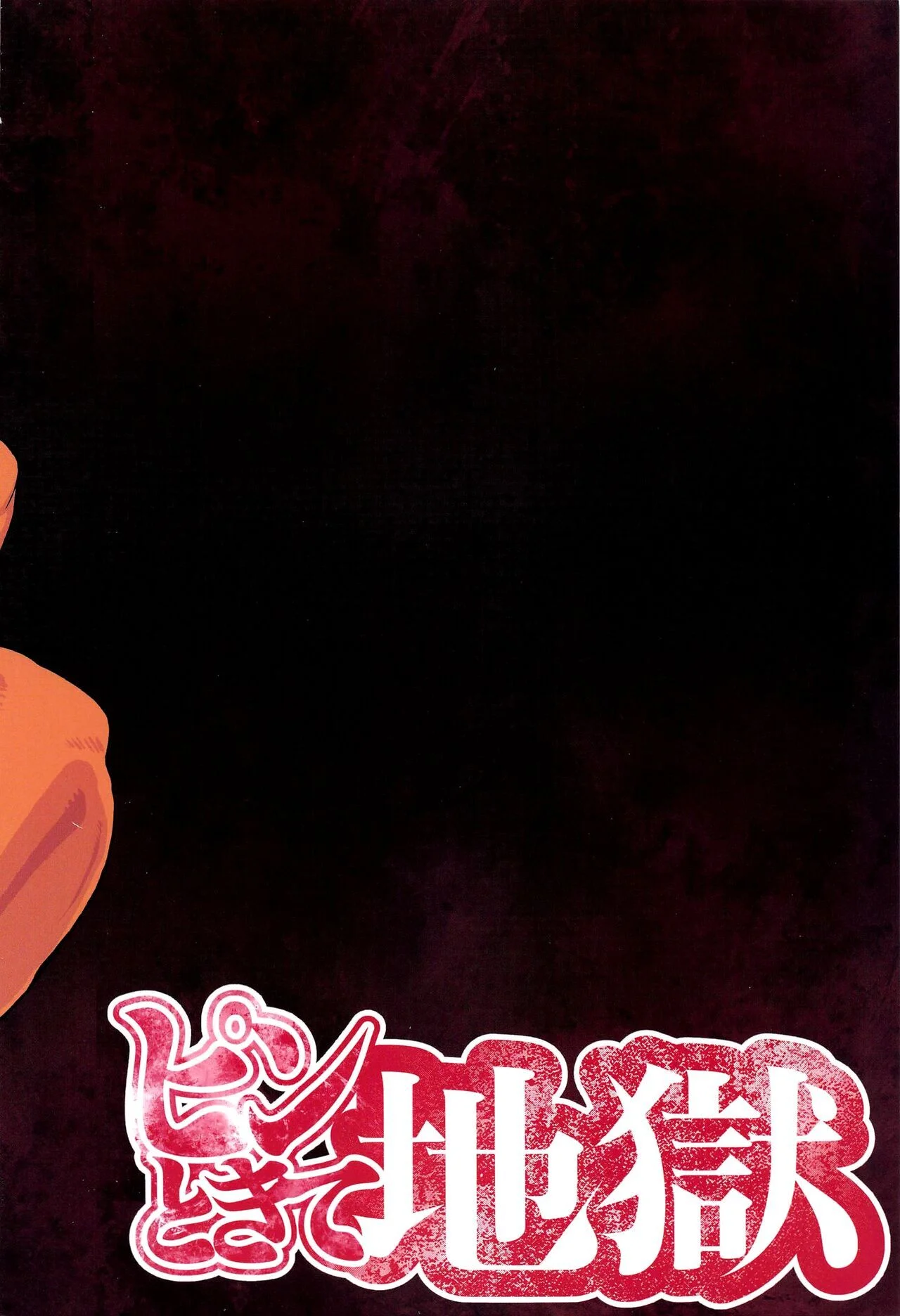 Portada del cómic Bukkake Mirko, ilustración de contenido explícito para adultos. - Página 5