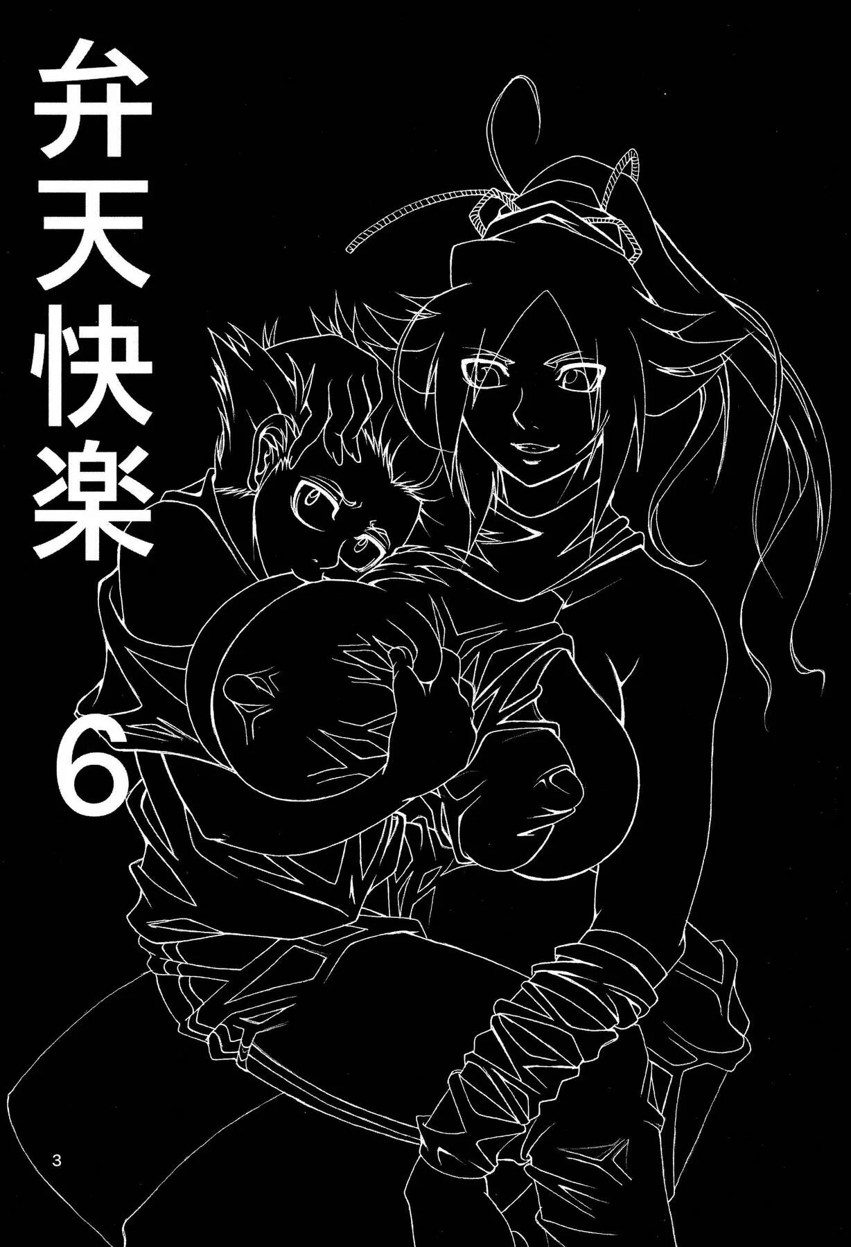 Portada del cómic Benten Kairaku 6, sexto volumen de la serie. - Página 45