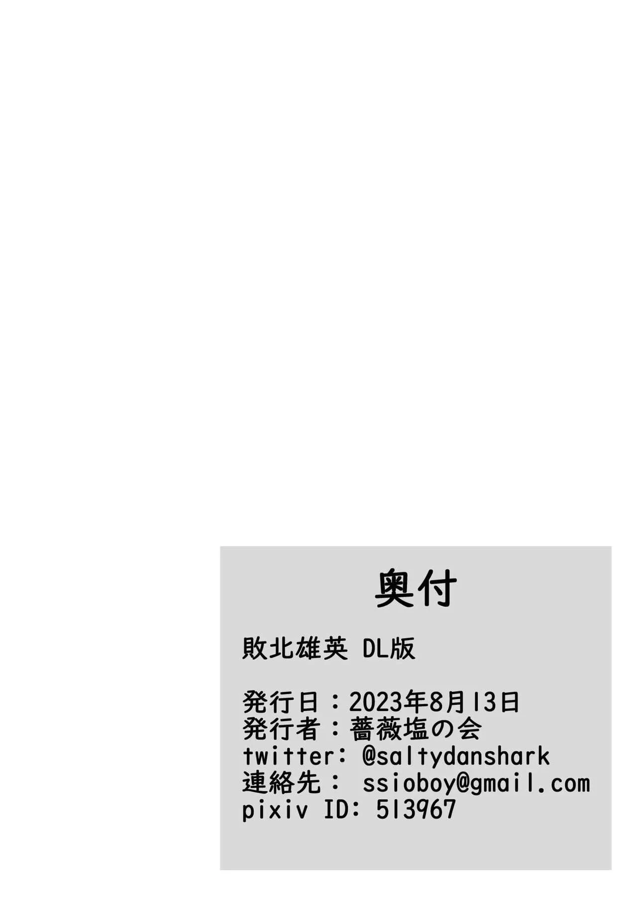 Portada del cómic Haiboku Yuuei 1-2, con ilustración principal y título destacado. - Página 31