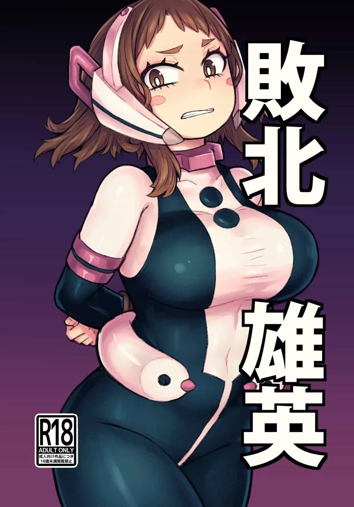 Portada del cómic Haiboku Yuuei 1-2, con ilustración principal y título destacado. - Página 51